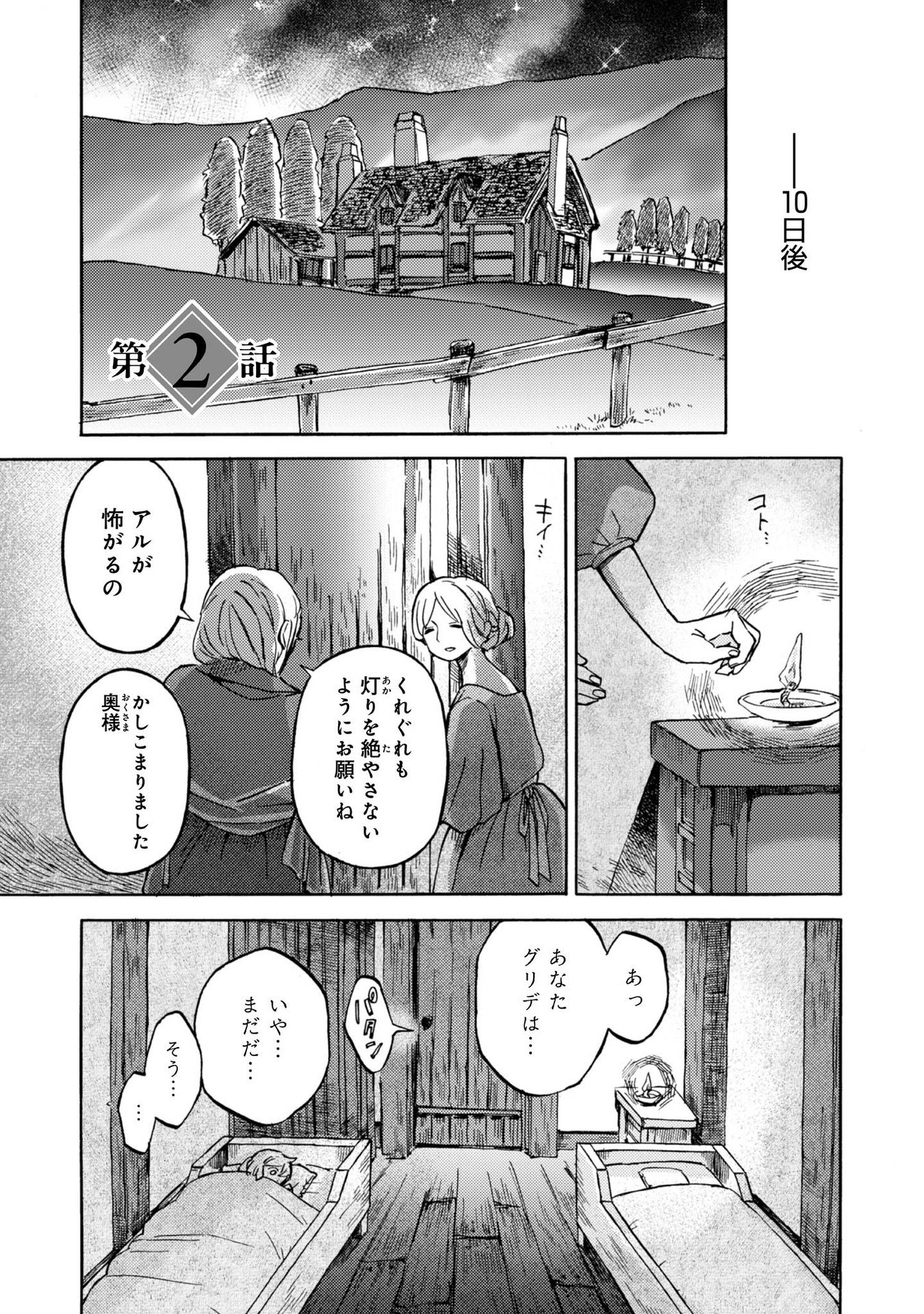 Boukensha Al - Aitsu no Mahou wa Okashii - Chapter 2 - Page 1