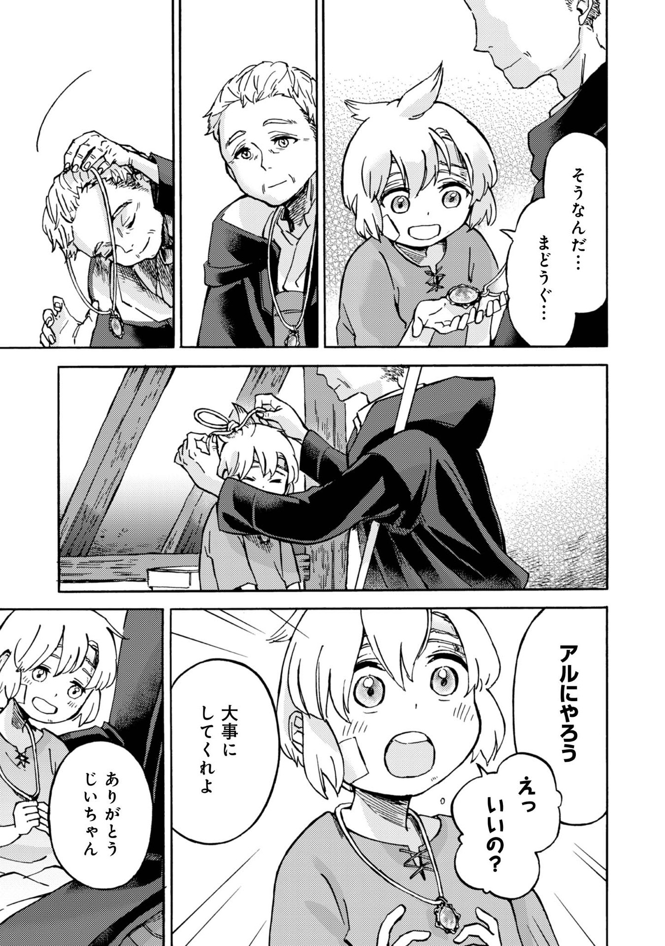 Boukensha Al - Aitsu no Mahou wa Okashii - Chapter 2 - Page 11