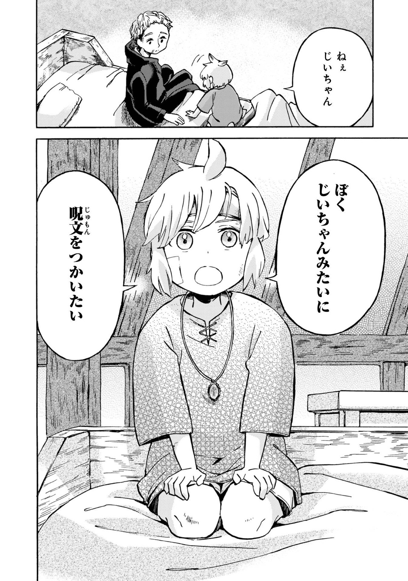 Boukensha Al - Aitsu no Mahou wa Okashii - Chapter 2 - Page 12