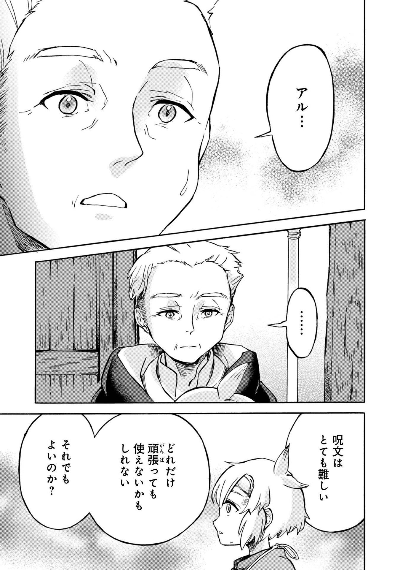 Boukensha Al - Aitsu no Mahou wa Okashii - Chapter 2 - Page 13