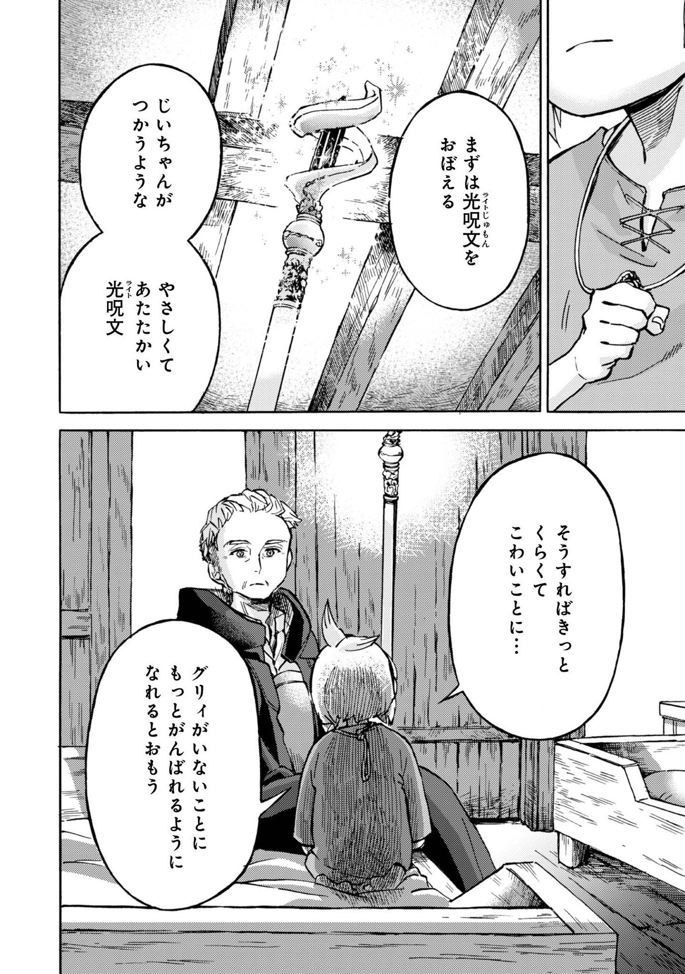 Boukensha Al - Aitsu no Mahou wa Okashii - Chapter 2 - Page 14