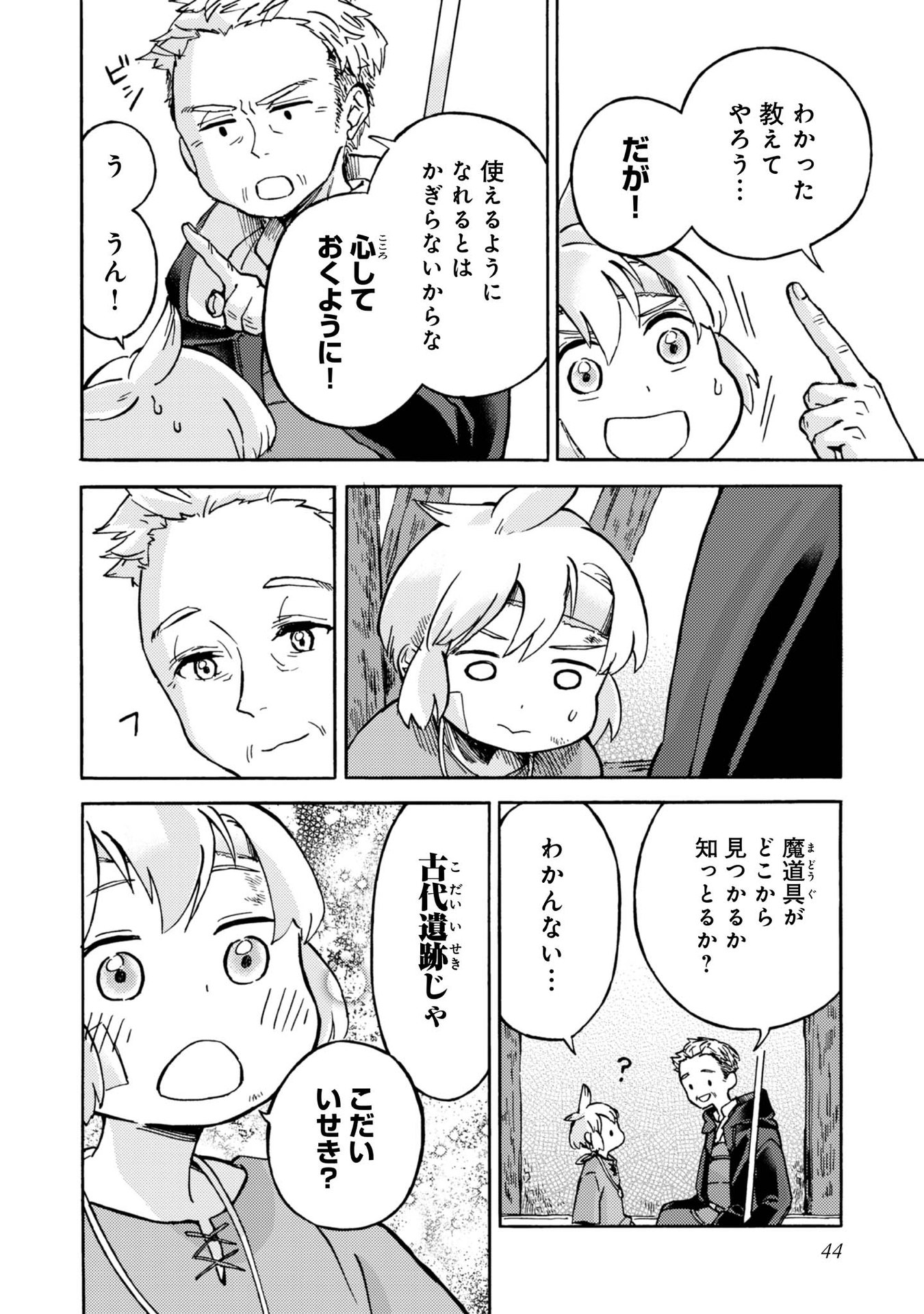 Boukensha Al - Aitsu no Mahou wa Okashii - Chapter 2 - Page 16