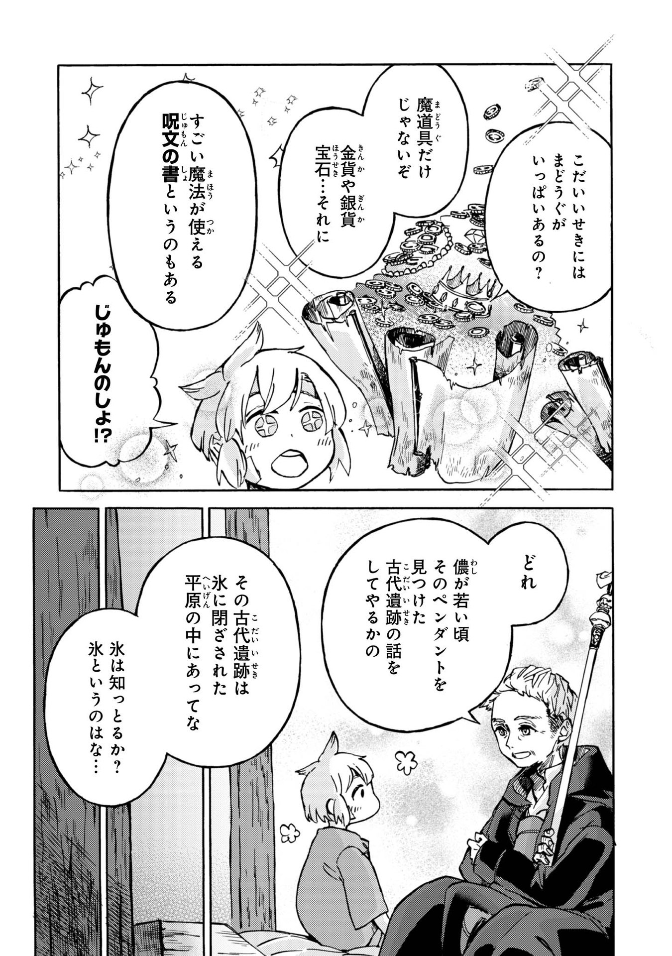 Boukensha Al - Aitsu no Mahou wa Okashii - Chapter 2 - Page 17