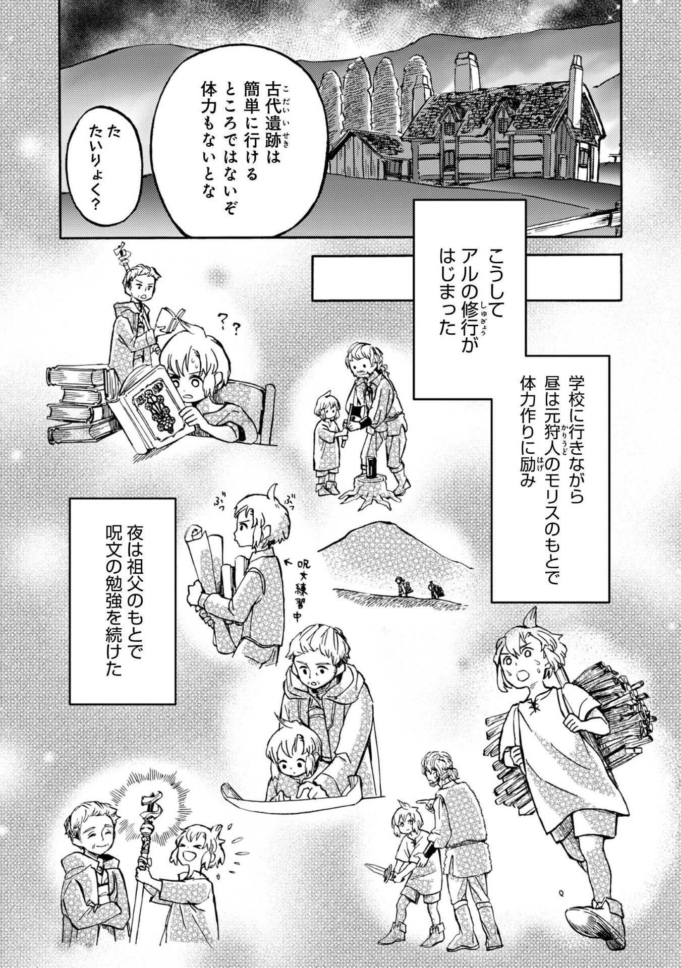 Boukensha Al - Aitsu no Mahou wa Okashii - Chapter 2 - Page 18