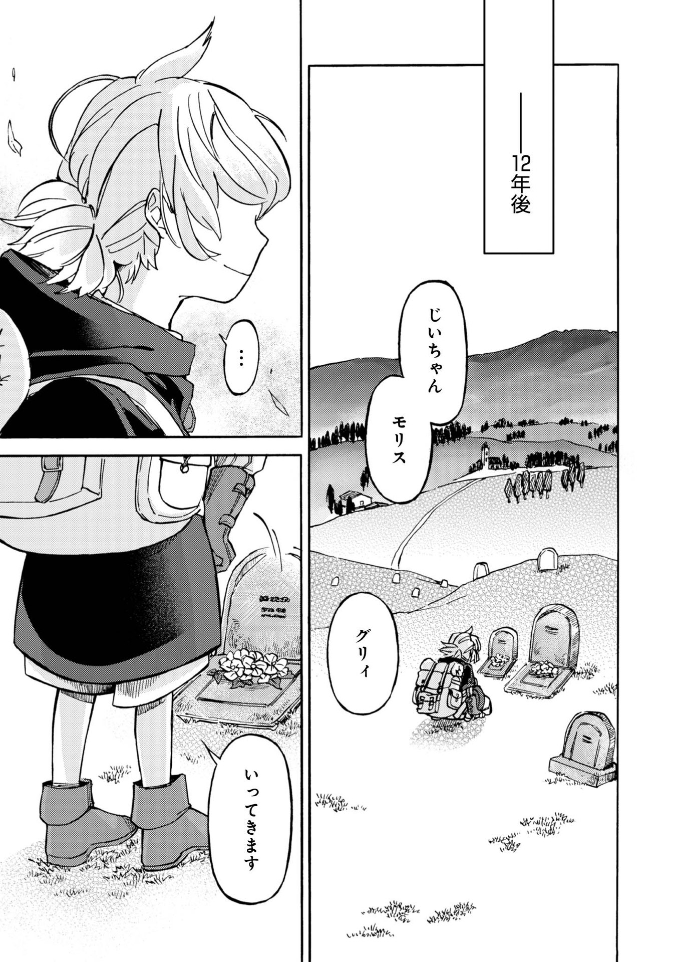 Boukensha Al - Aitsu no Mahou wa Okashii - Chapter 2 - Page 19