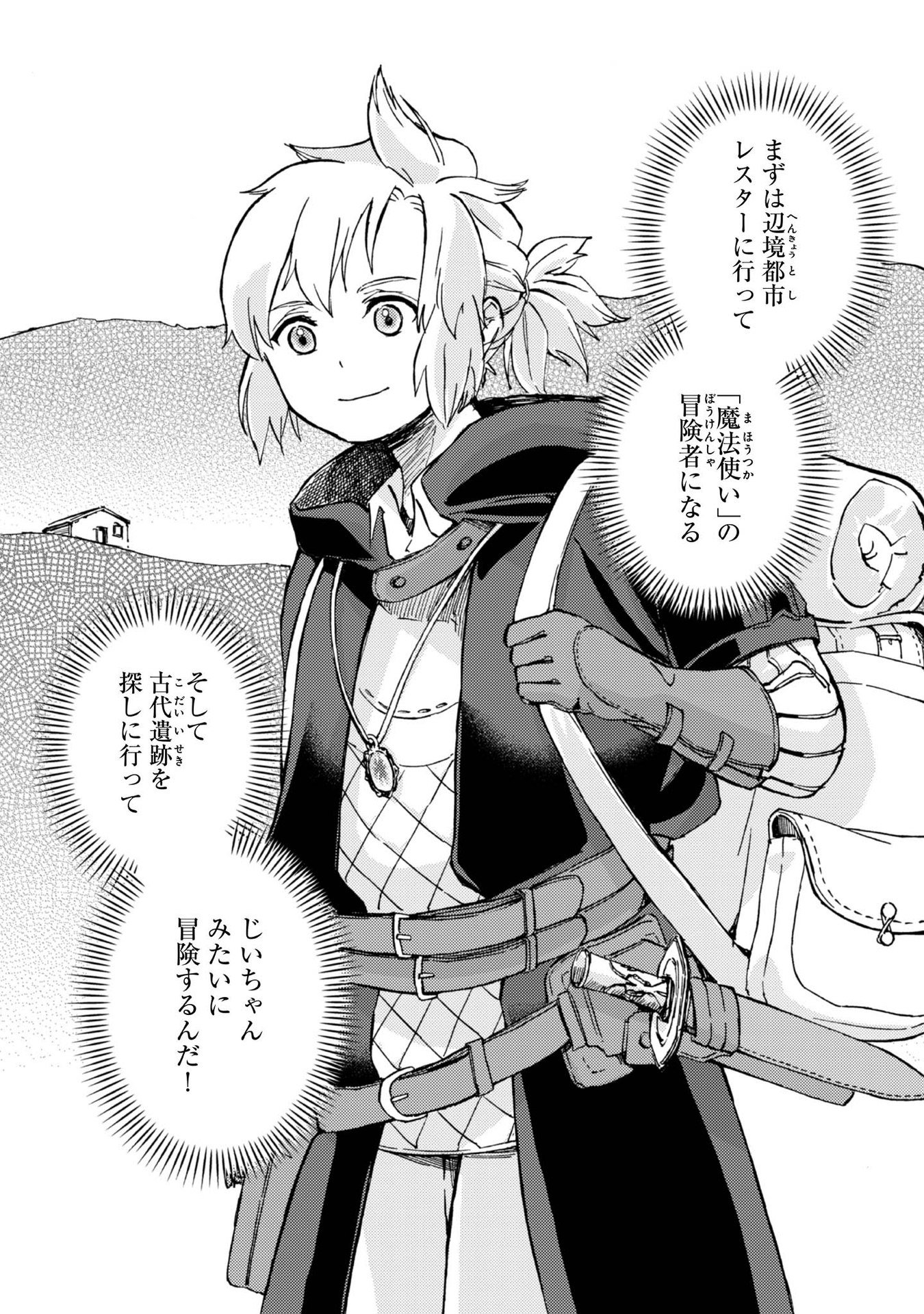 Boukensha Al - Aitsu no Mahou wa Okashii - Chapter 2 - Page 20