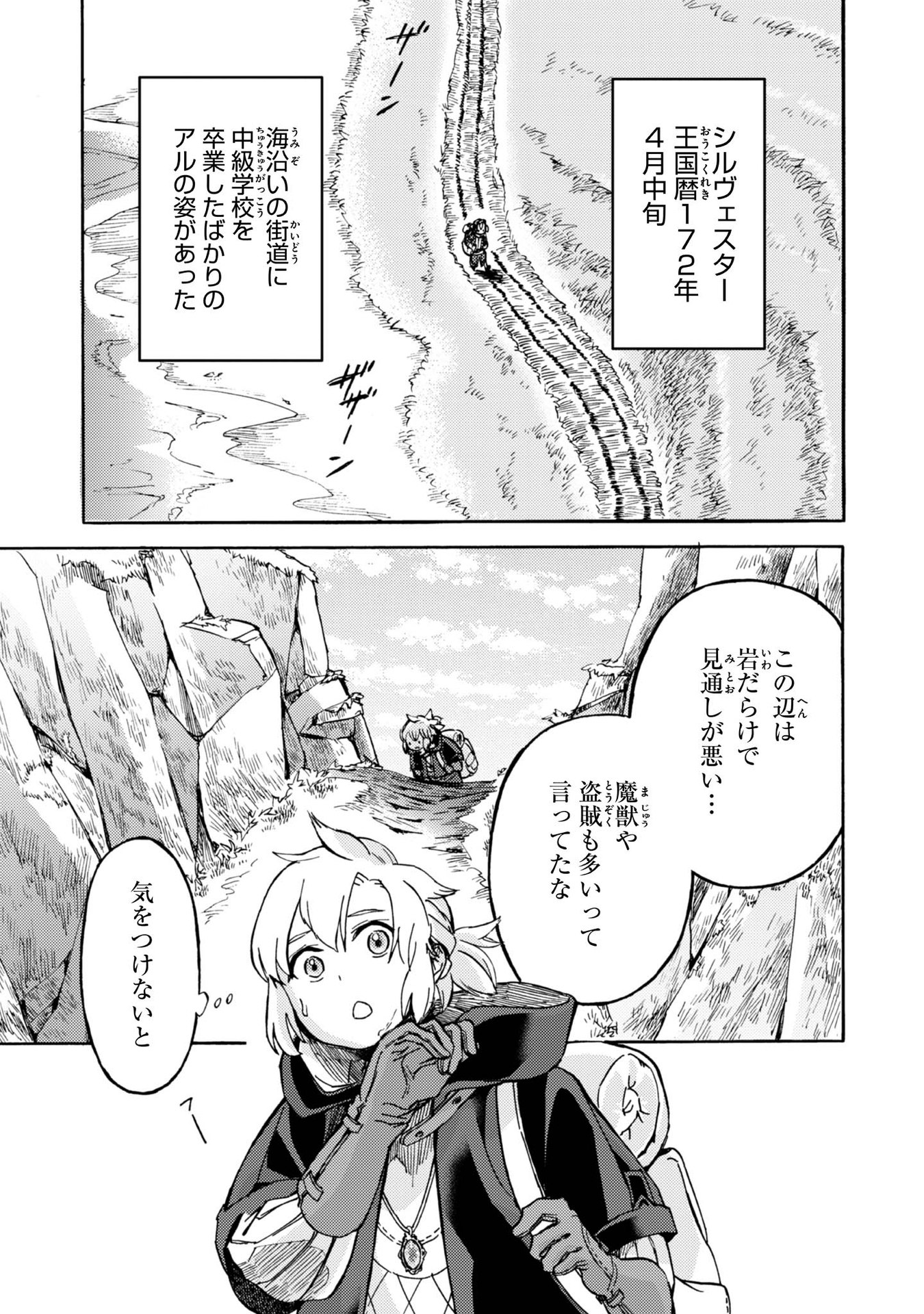 Boukensha Al - Aitsu no Mahou wa Okashii - Chapter 2 - Page 21