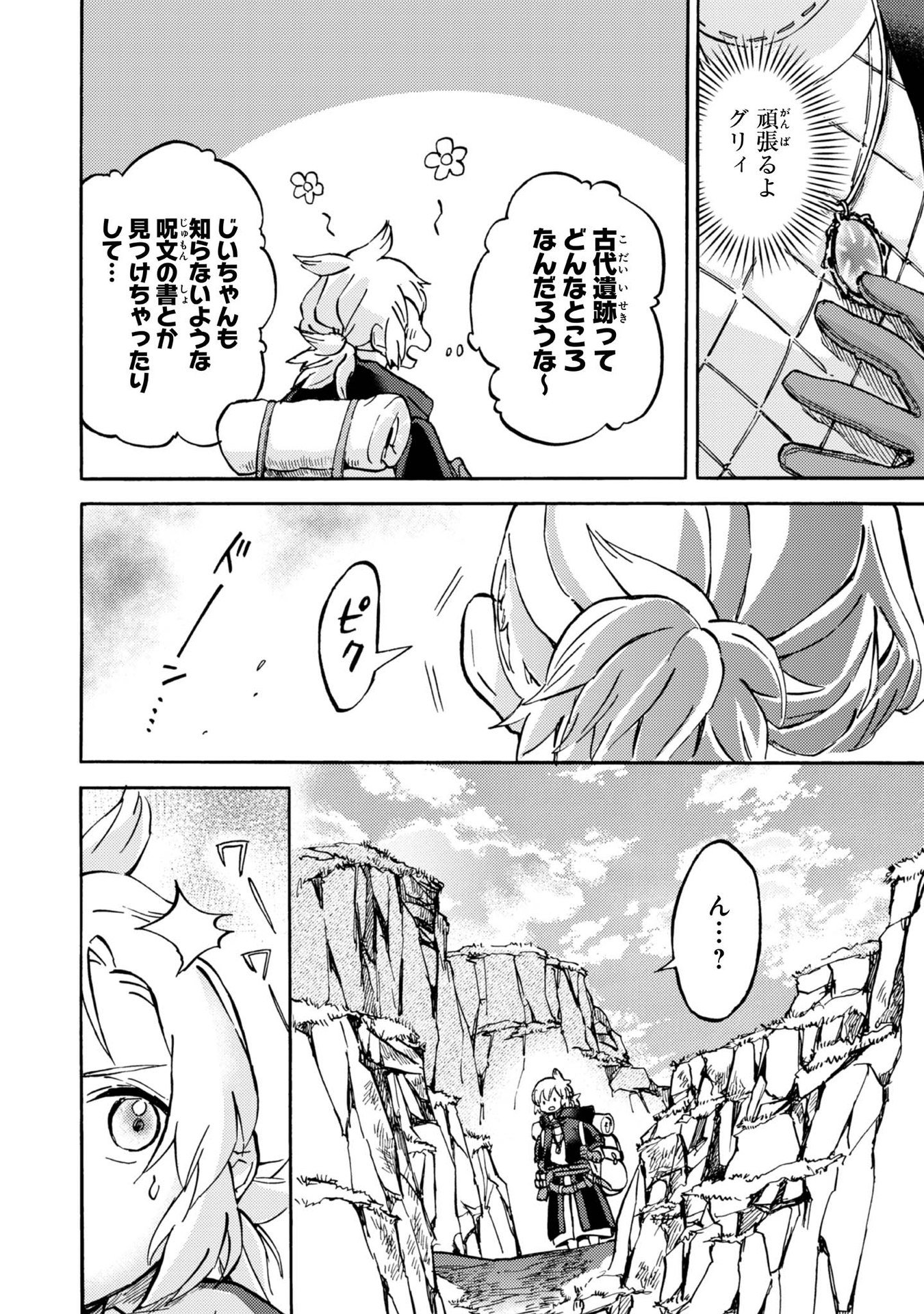 Boukensha Al - Aitsu no Mahou wa Okashii - Chapter 2 - Page 22