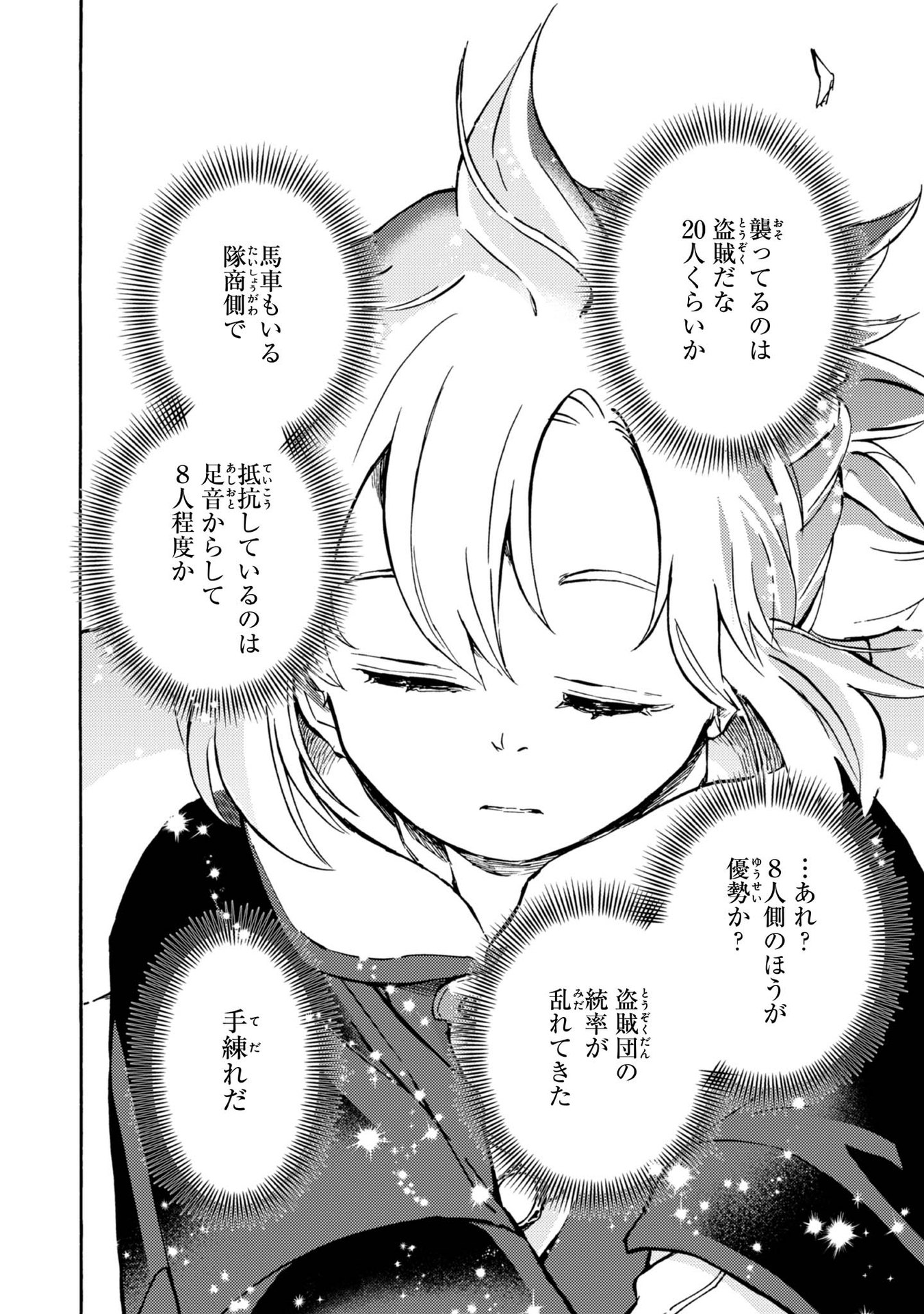 Boukensha Al - Aitsu no Mahou wa Okashii - Chapter 2 - Page 26