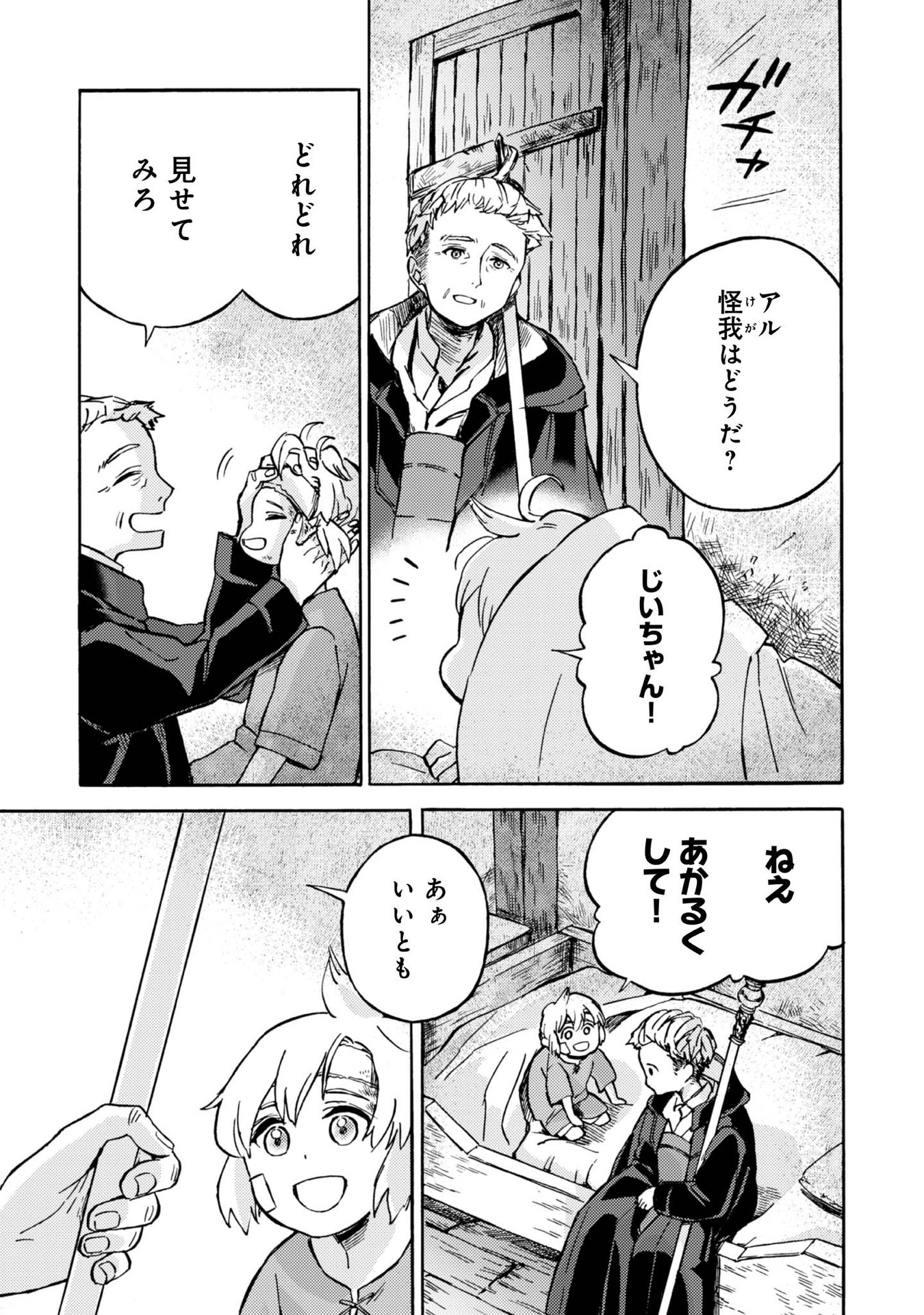 Boukensha Al - Aitsu no Mahou wa Okashii - Chapter 2 - Page 3