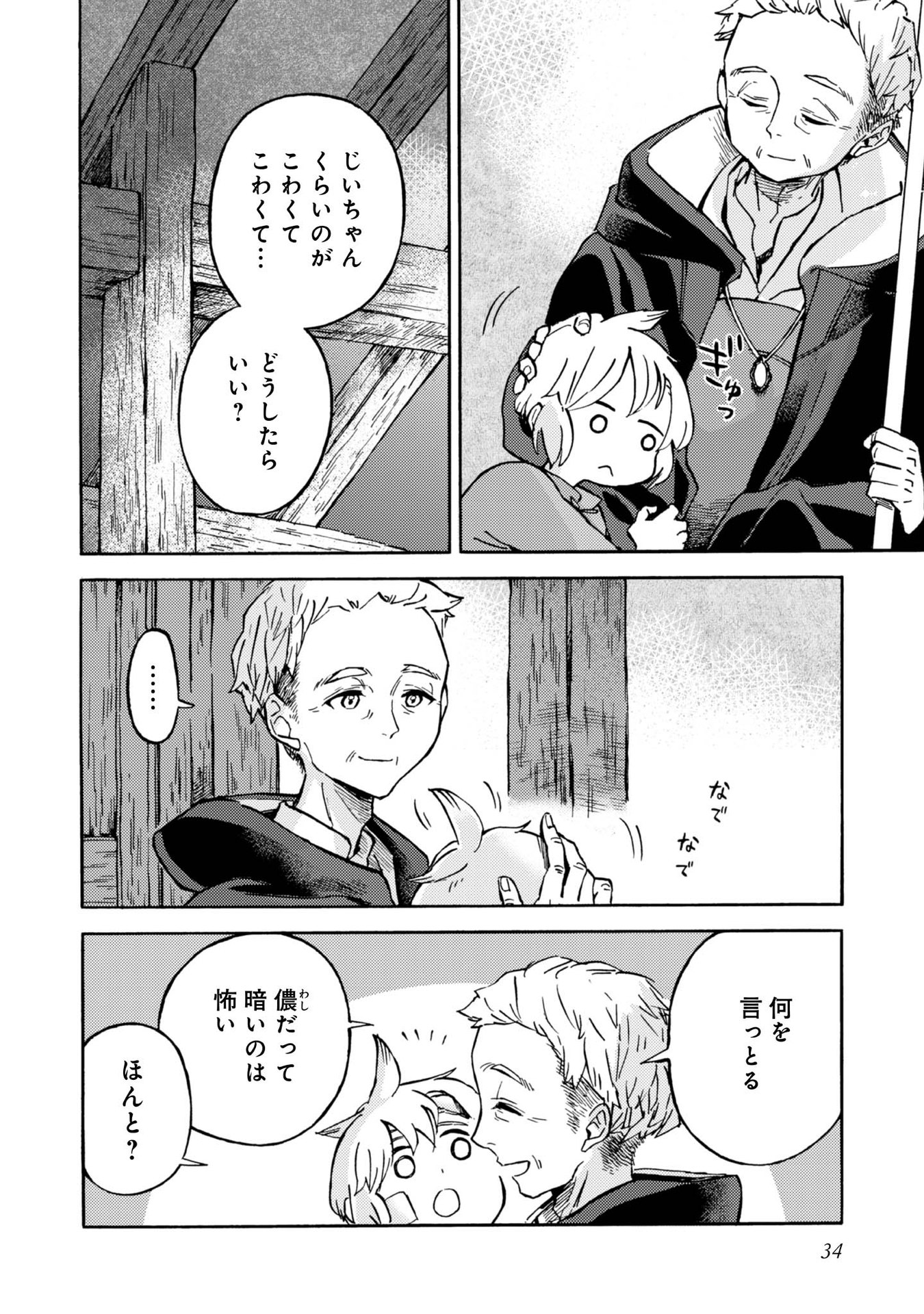 Boukensha Al - Aitsu no Mahou wa Okashii - Chapter 2 - Page 6