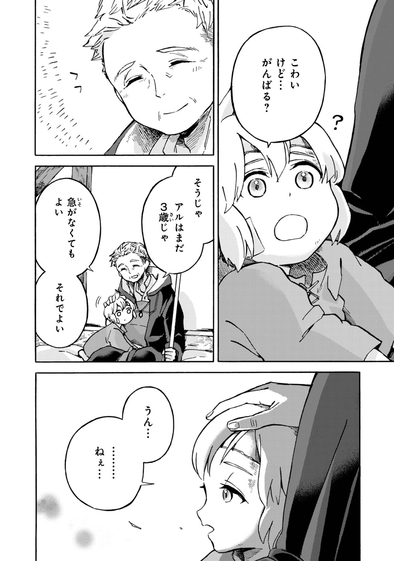 Boukensha Al - Aitsu no Mahou wa Okashii - Chapter 2 - Page 8