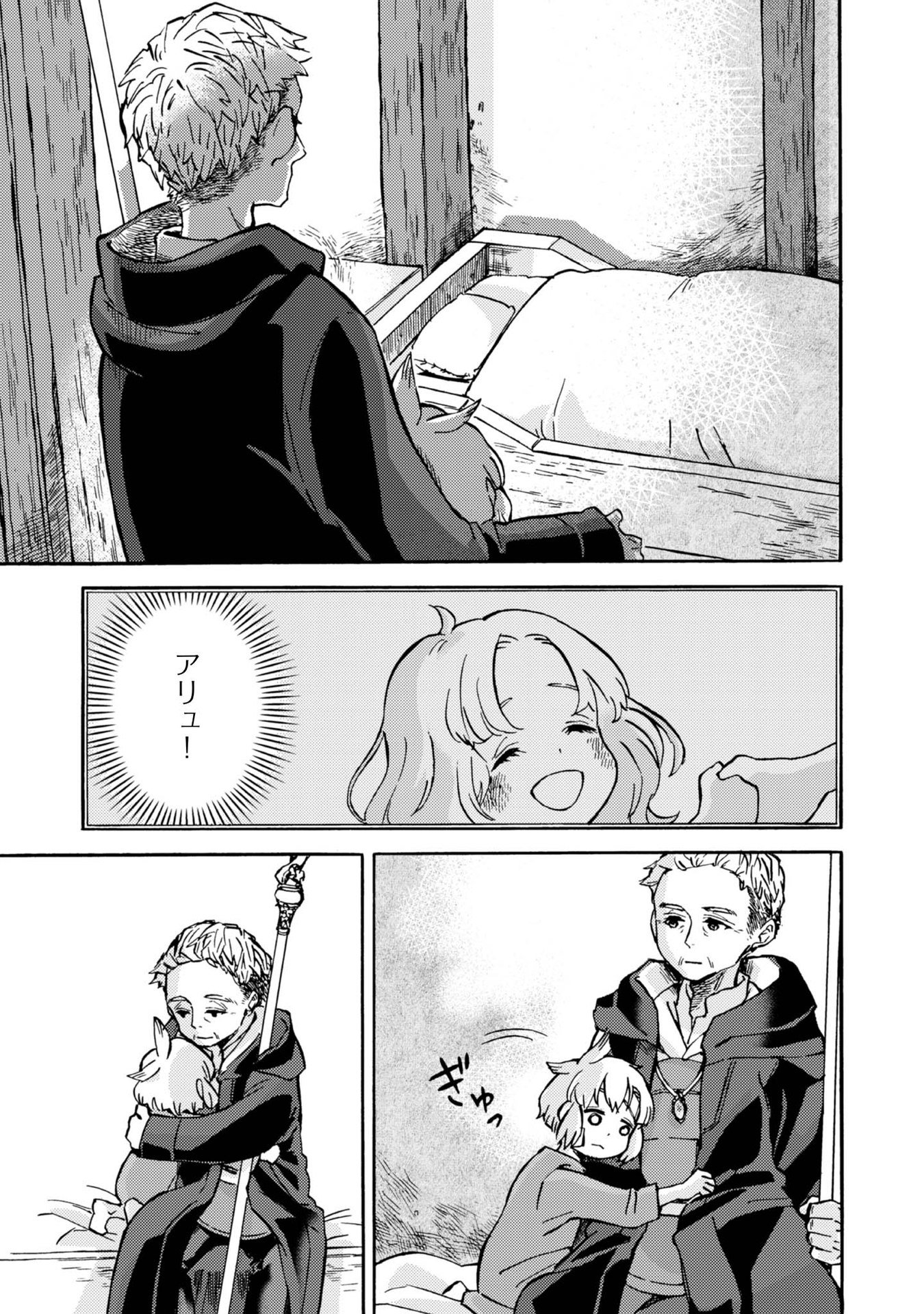 Boukensha Al - Aitsu no Mahou wa Okashii - Chapter 2 - Page 9