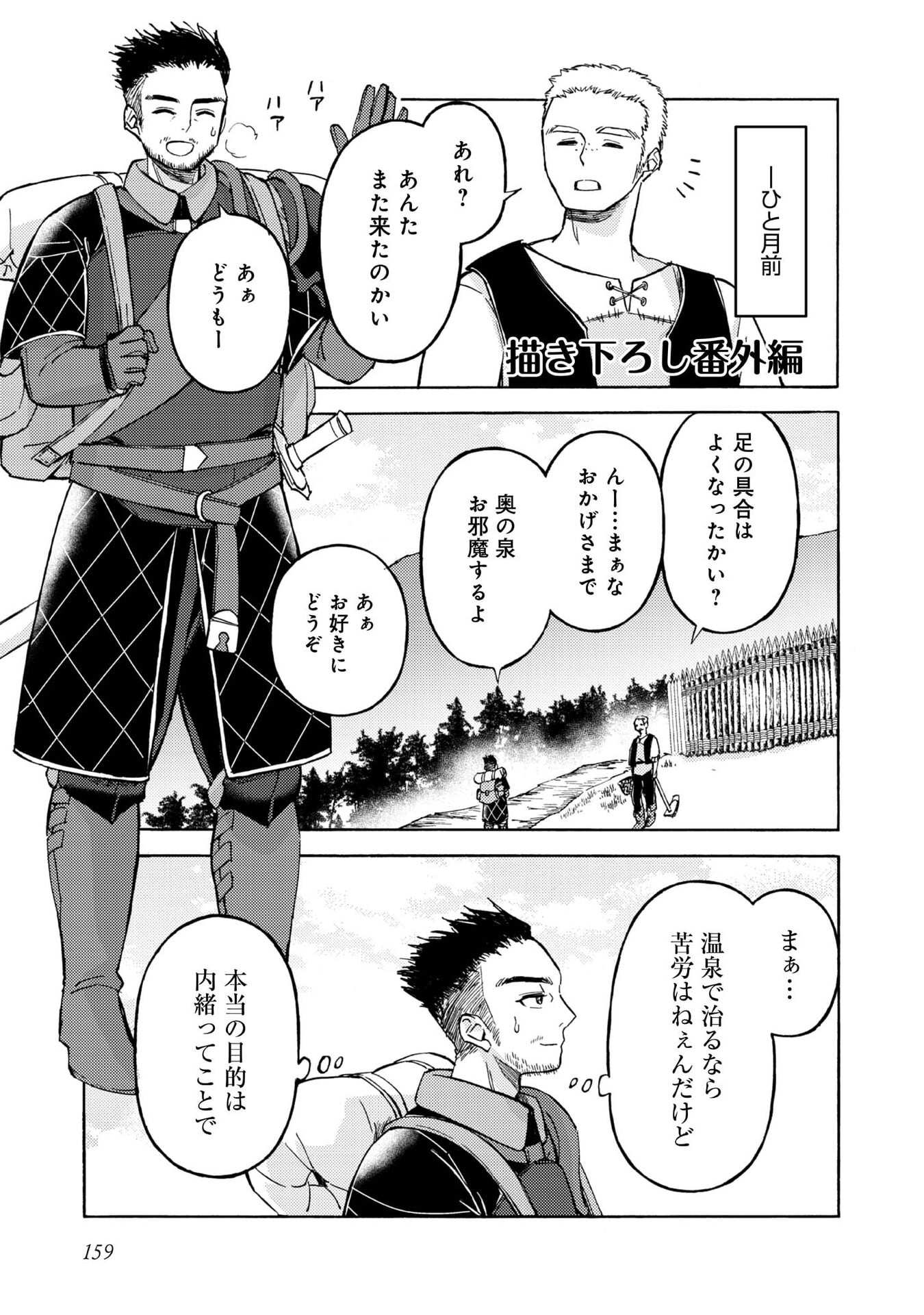 Boukensha Al - Aitsu no Mahou wa Okashii - Chapter 20.5 - Page 1