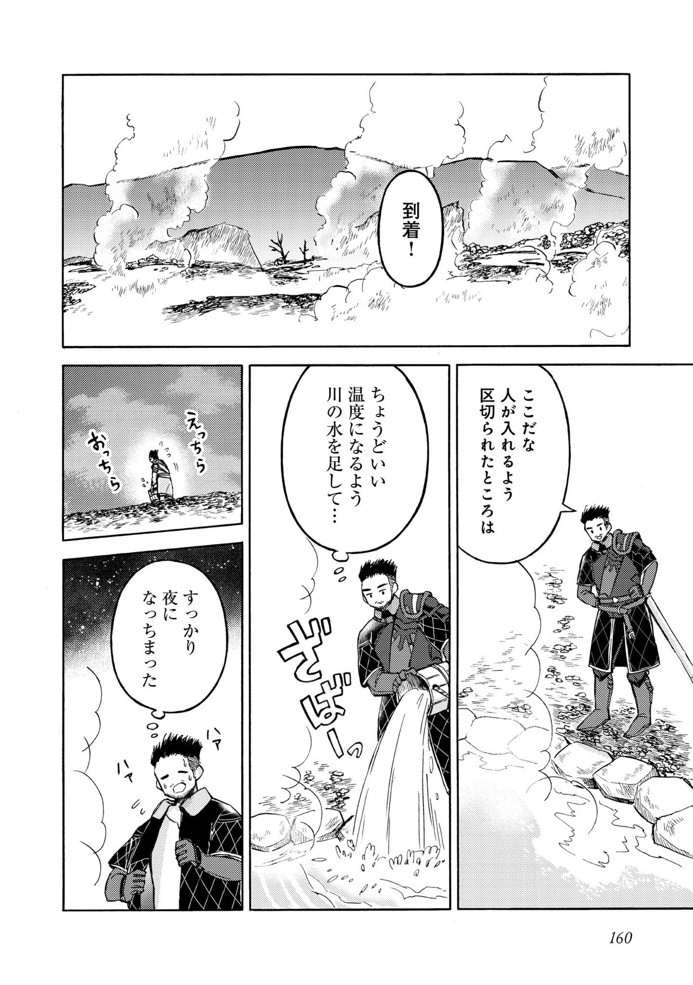 Boukensha Al - Aitsu no Mahou wa Okashii - Chapter 20.5 - Page 2