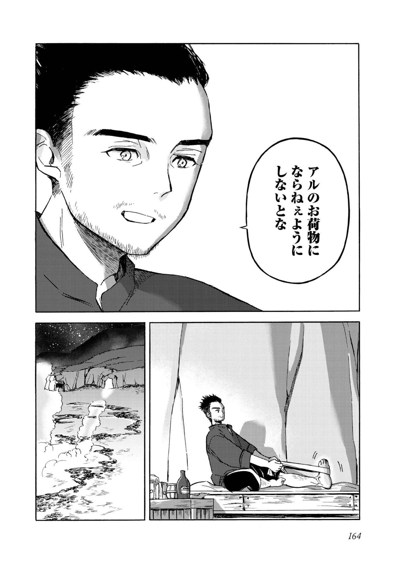 Boukensha Al - Aitsu no Mahou wa Okashii - Chapter 20.5 - Page 6