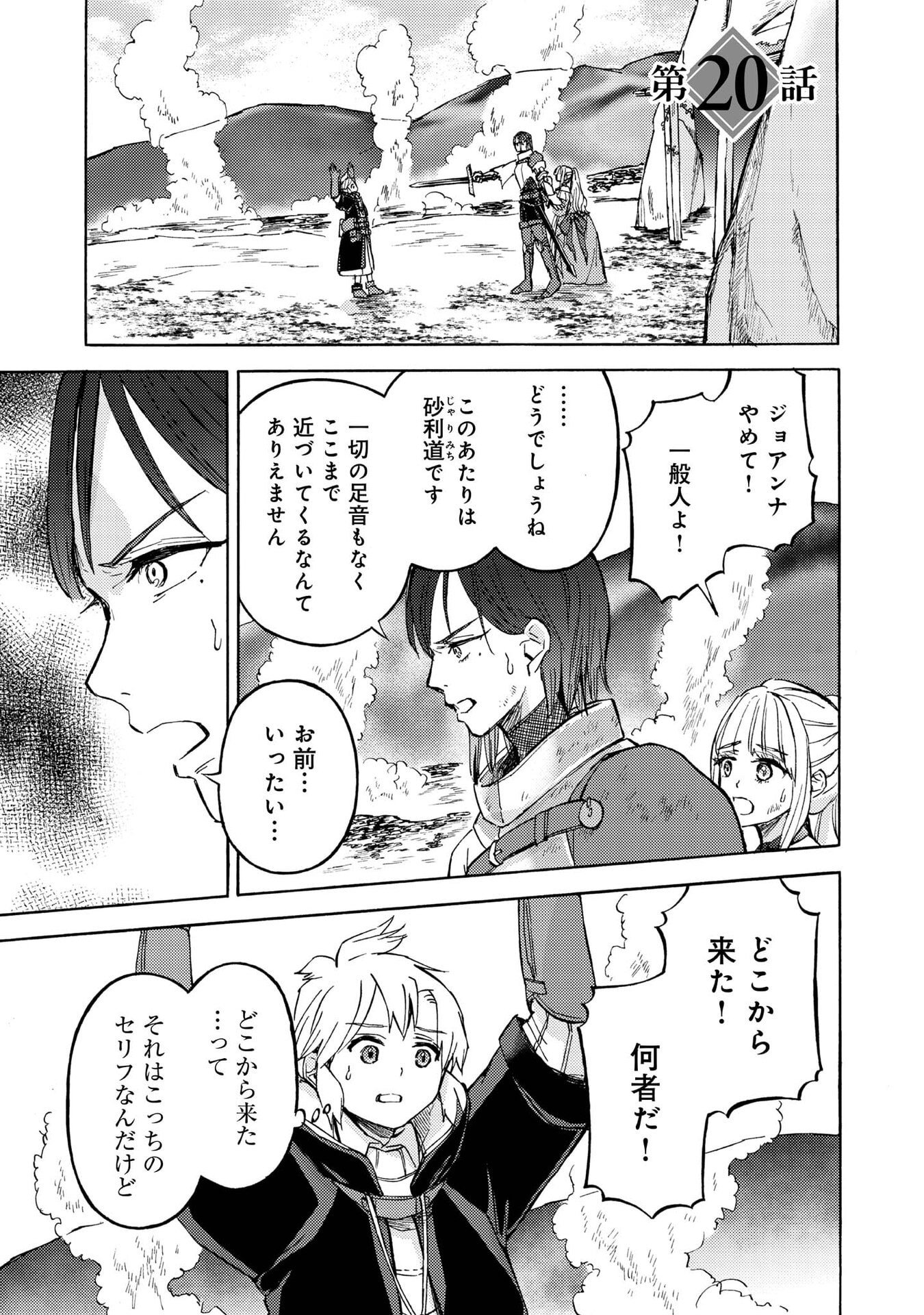 Boukensha Al - Aitsu no Mahou wa Okashii - Chapter 20 - Page 1
