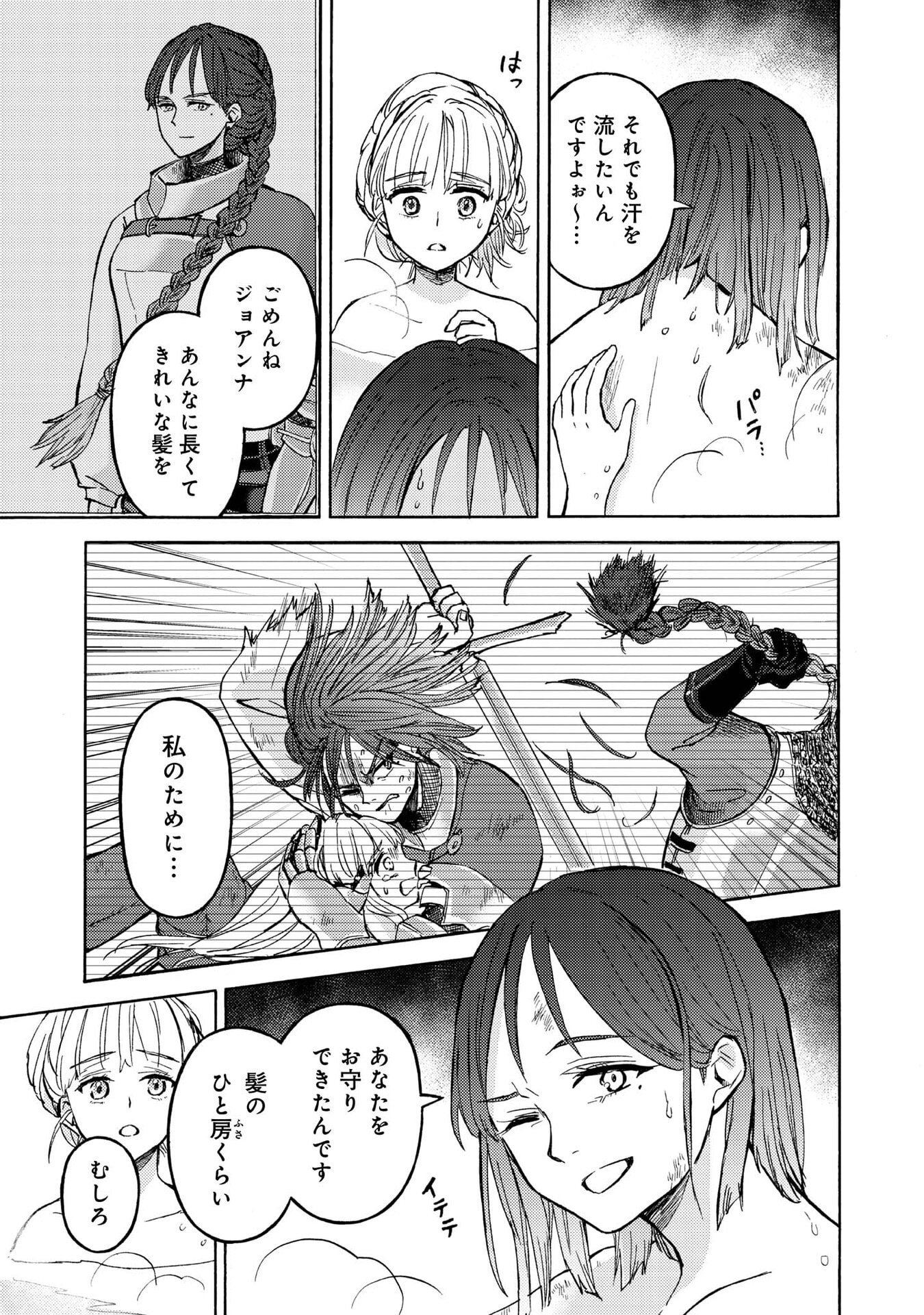 Boukensha Al - Aitsu no Mahou wa Okashii - Chapter 20 - Page 11