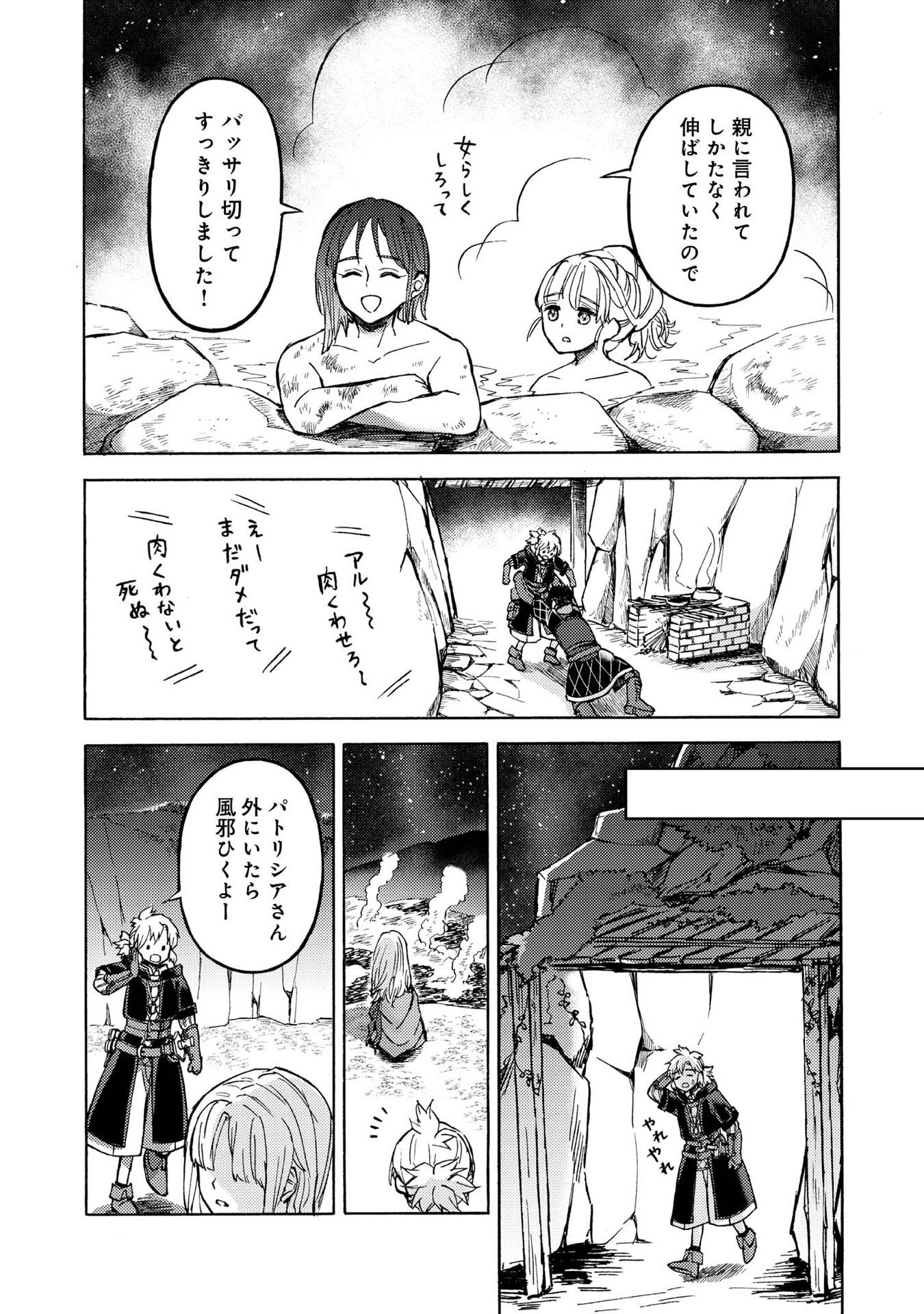 Boukensha Al - Aitsu no Mahou wa Okashii - Chapter 20 - Page 12