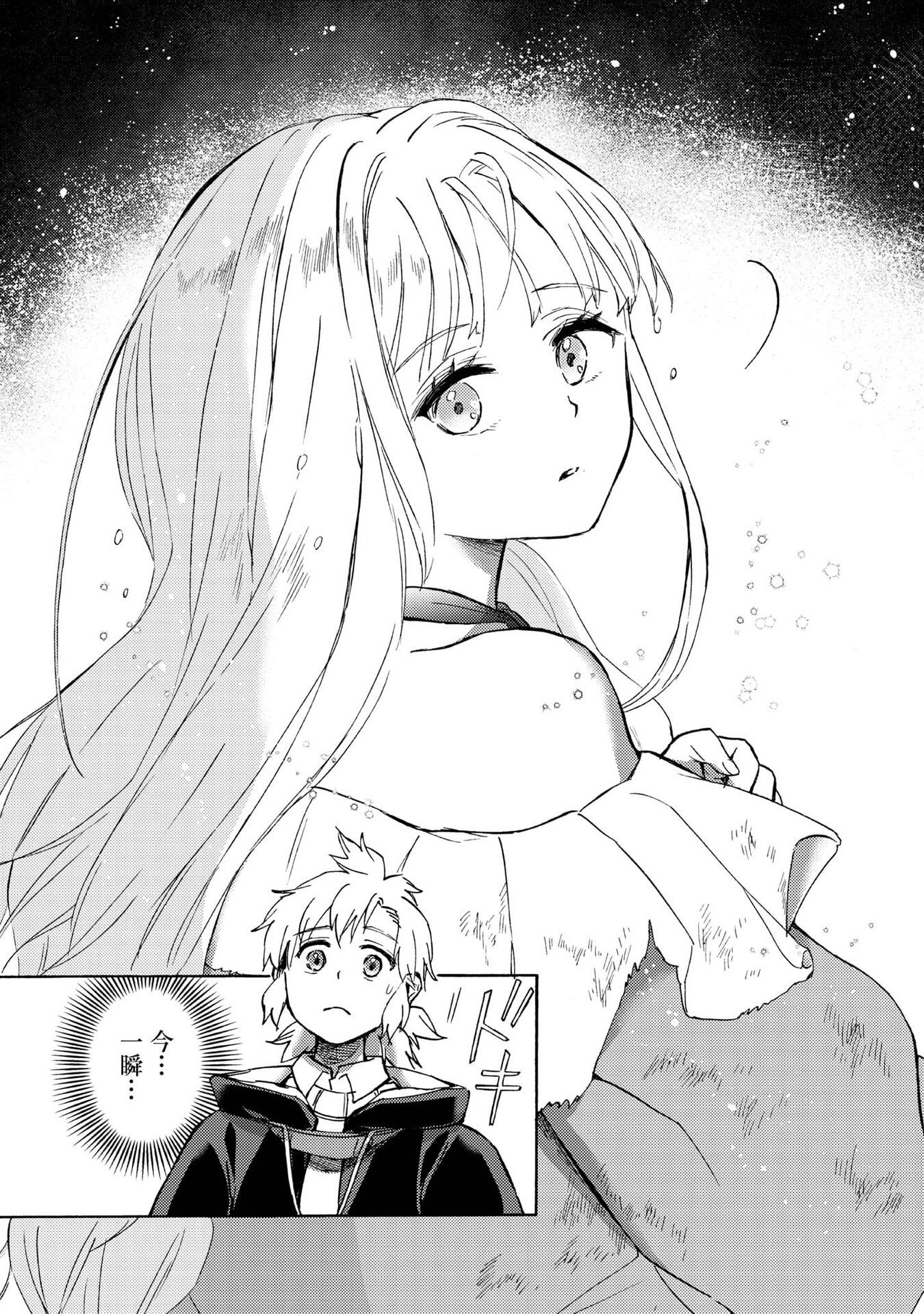 Boukensha Al - Aitsu no Mahou wa Okashii - Chapter 20 - Page 13