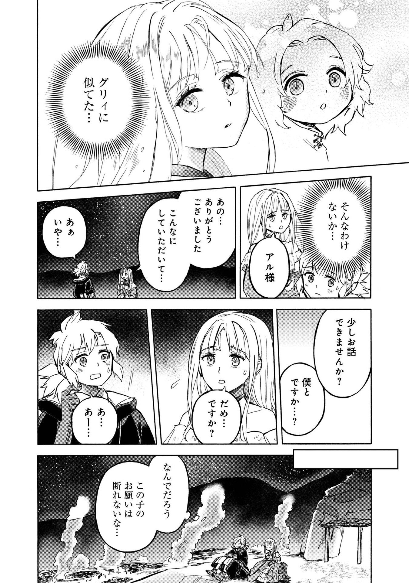 Boukensha Al - Aitsu no Mahou wa Okashii - Chapter 20 - Page 14