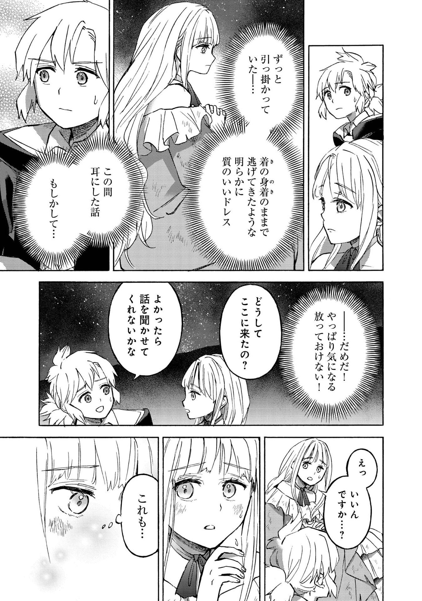 Boukensha Al - Aitsu no Mahou wa Okashii - Chapter 20 - Page 15