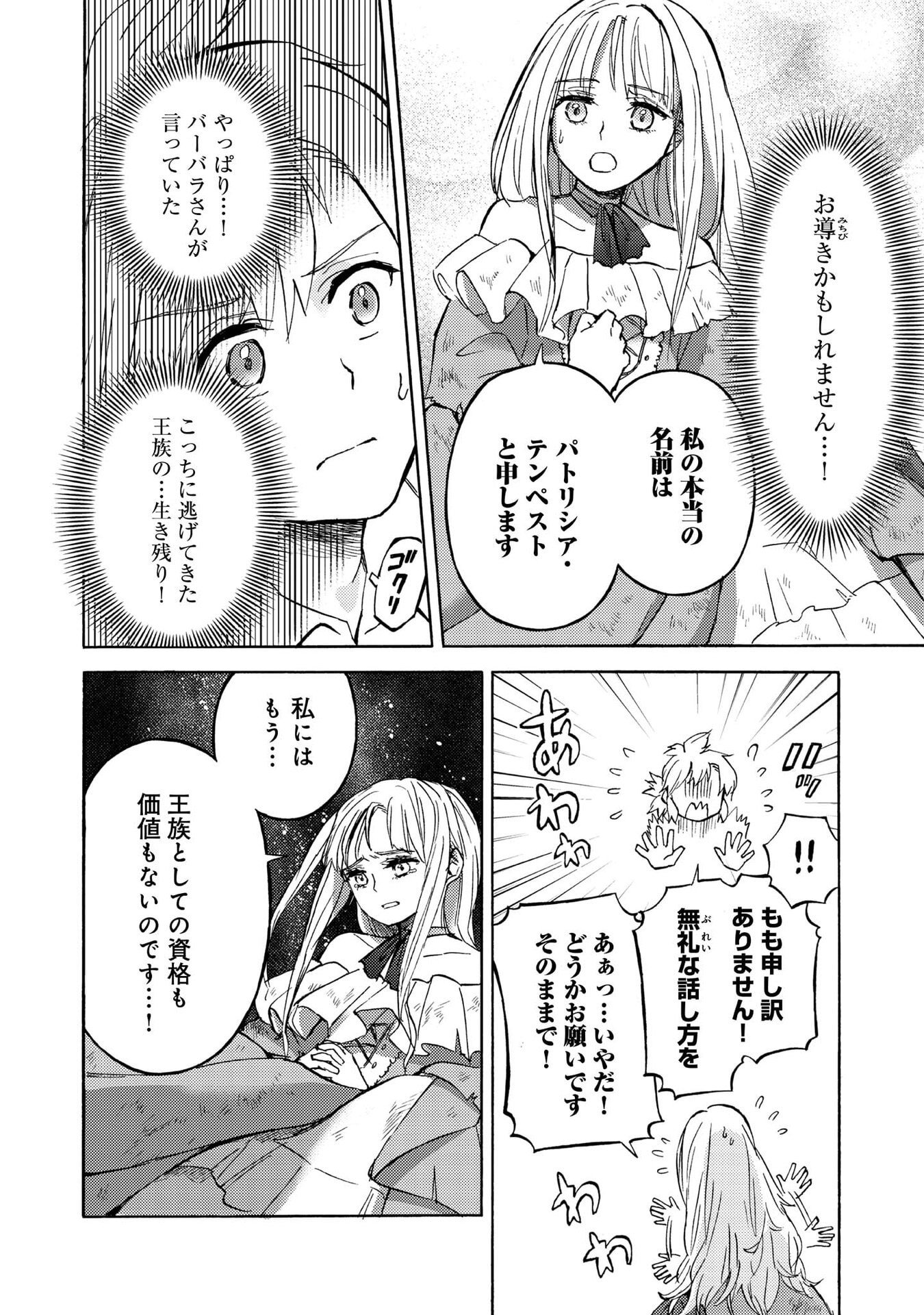Boukensha Al - Aitsu no Mahou wa Okashii - Chapter 20 - Page 16