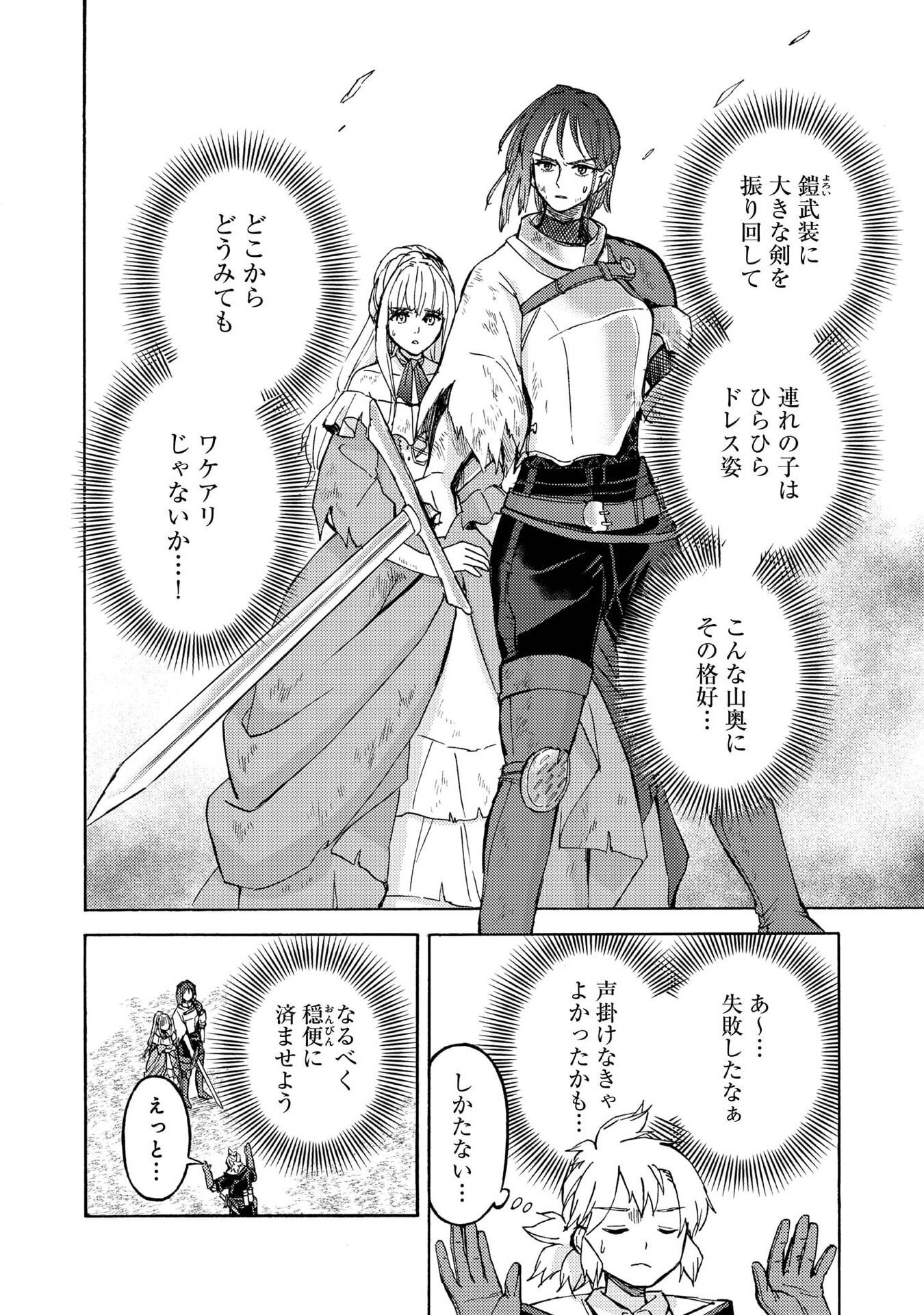 Boukensha Al - Aitsu no Mahou wa Okashii - Chapter 20 - Page 2
