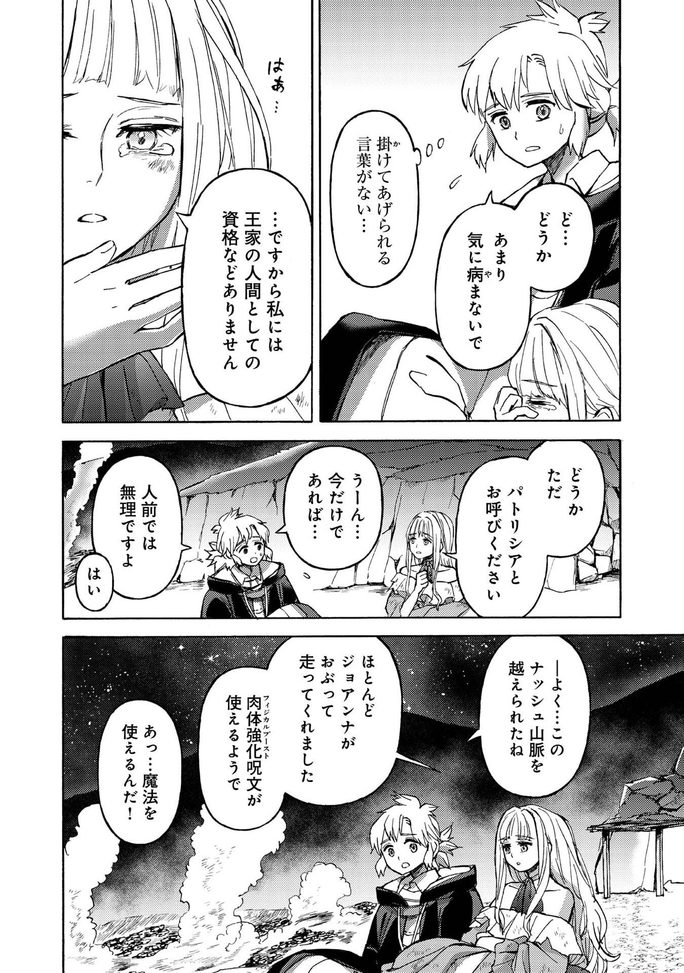 Boukensha Al - Aitsu no Mahou wa Okashii - Chapter 20 - Page 20