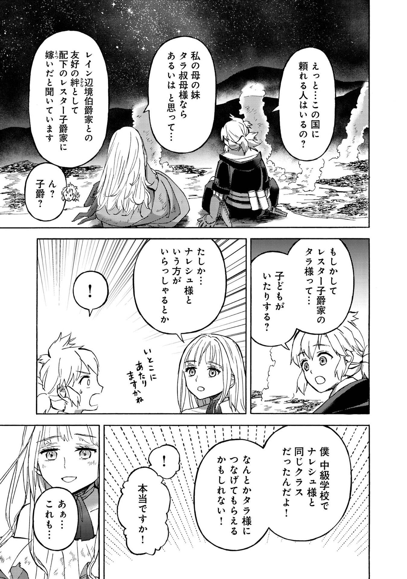 Boukensha Al - Aitsu no Mahou wa Okashii - Chapter 20 - Page 21