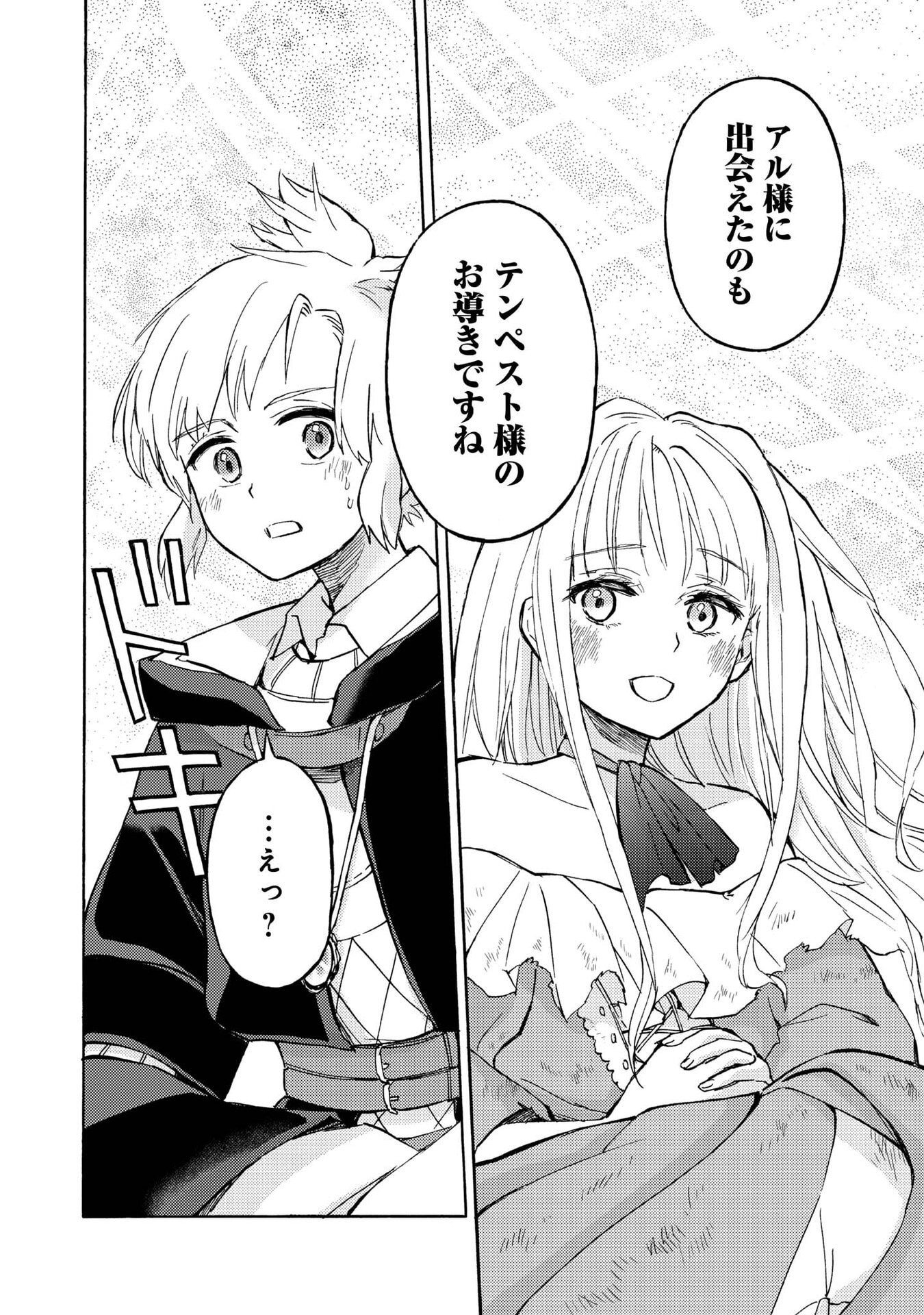 Boukensha Al - Aitsu no Mahou wa Okashii - Chapter 20 - Page 22