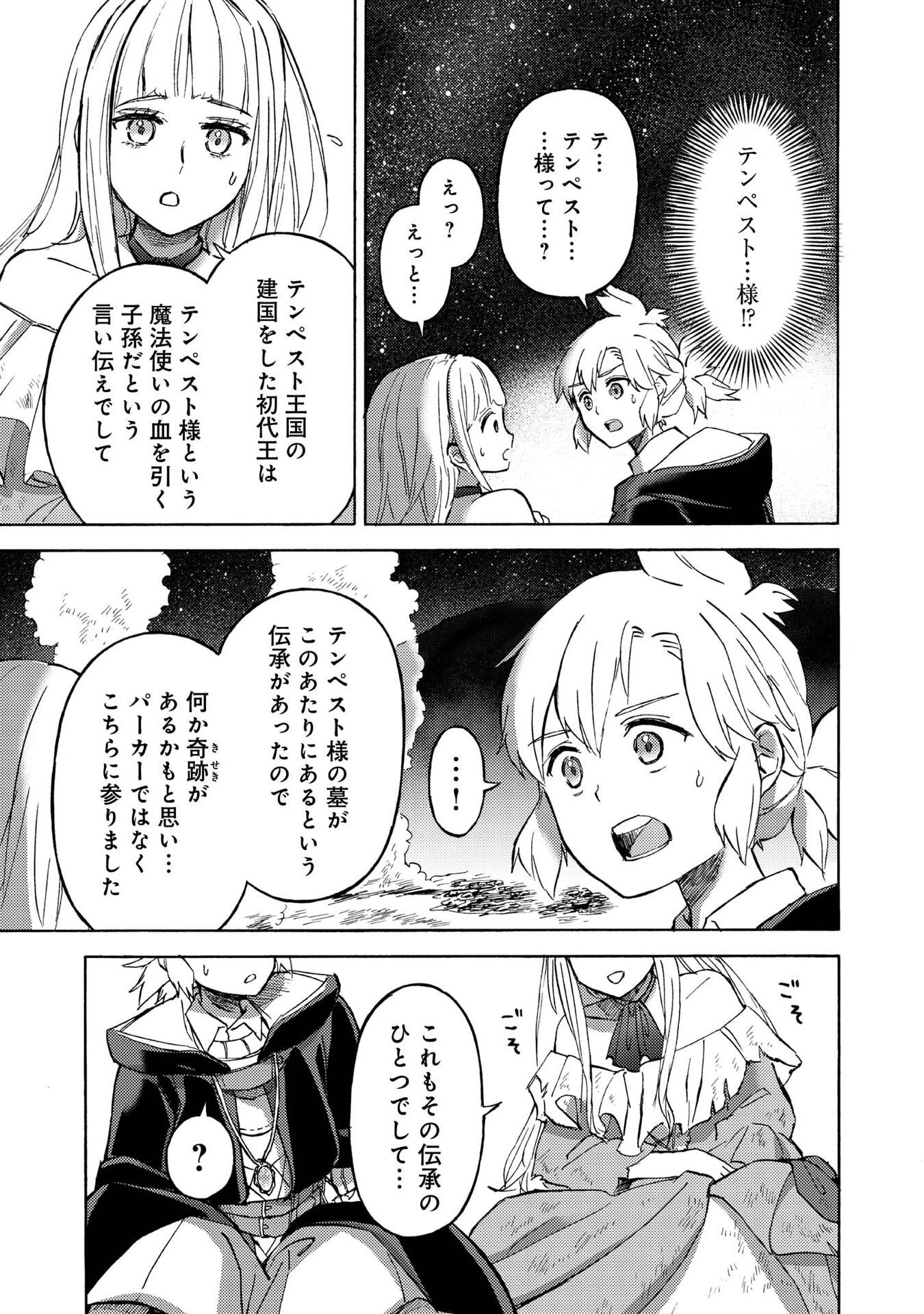 Boukensha Al - Aitsu no Mahou wa Okashii - Chapter 20 - Page 23