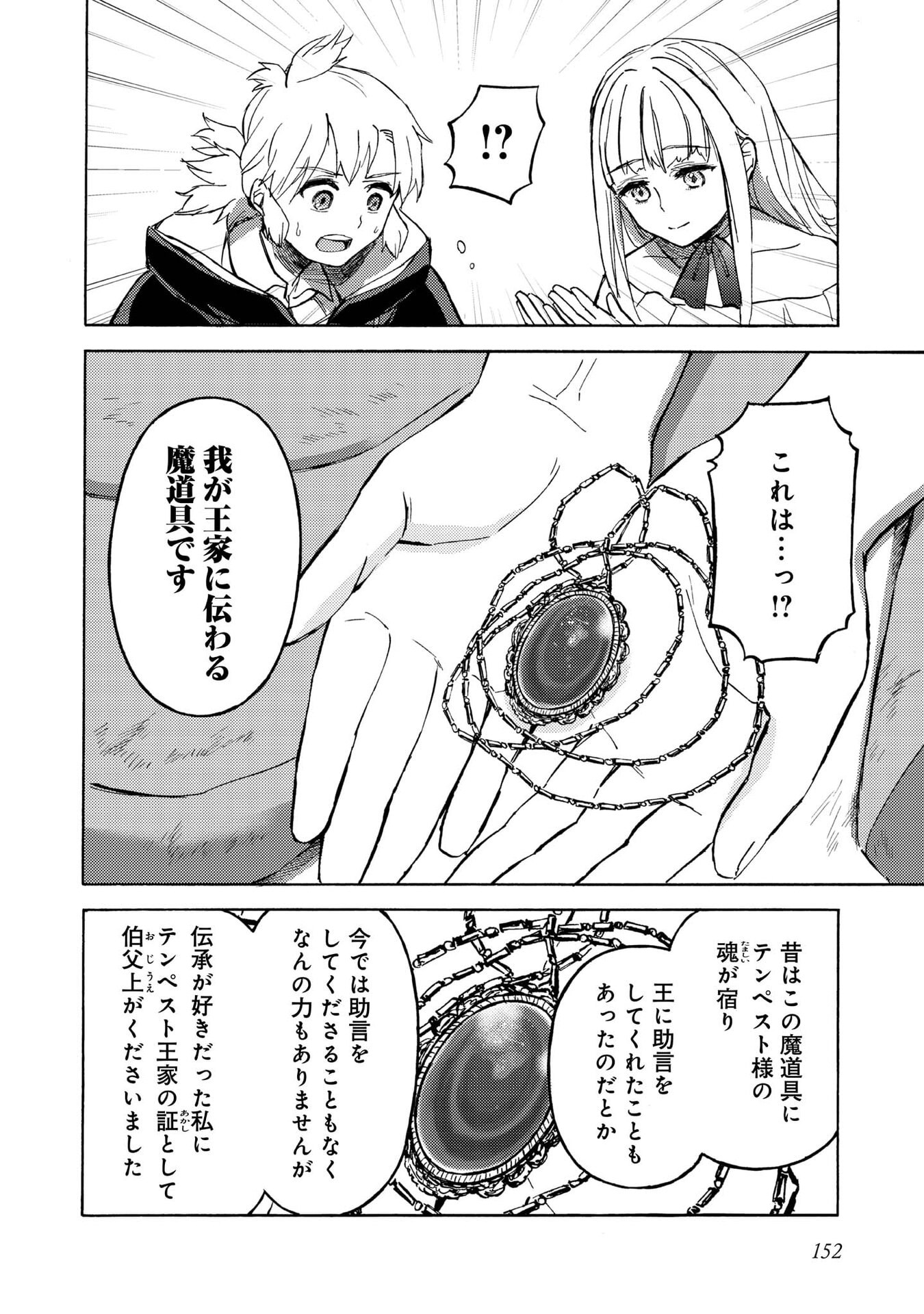 Boukensha Al - Aitsu no Mahou wa Okashii - Chapter 20 - Page 24