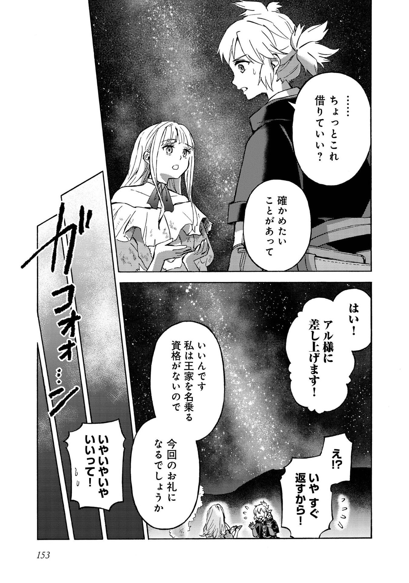 Boukensha Al - Aitsu no Mahou wa Okashii - Chapter 20 - Page 25