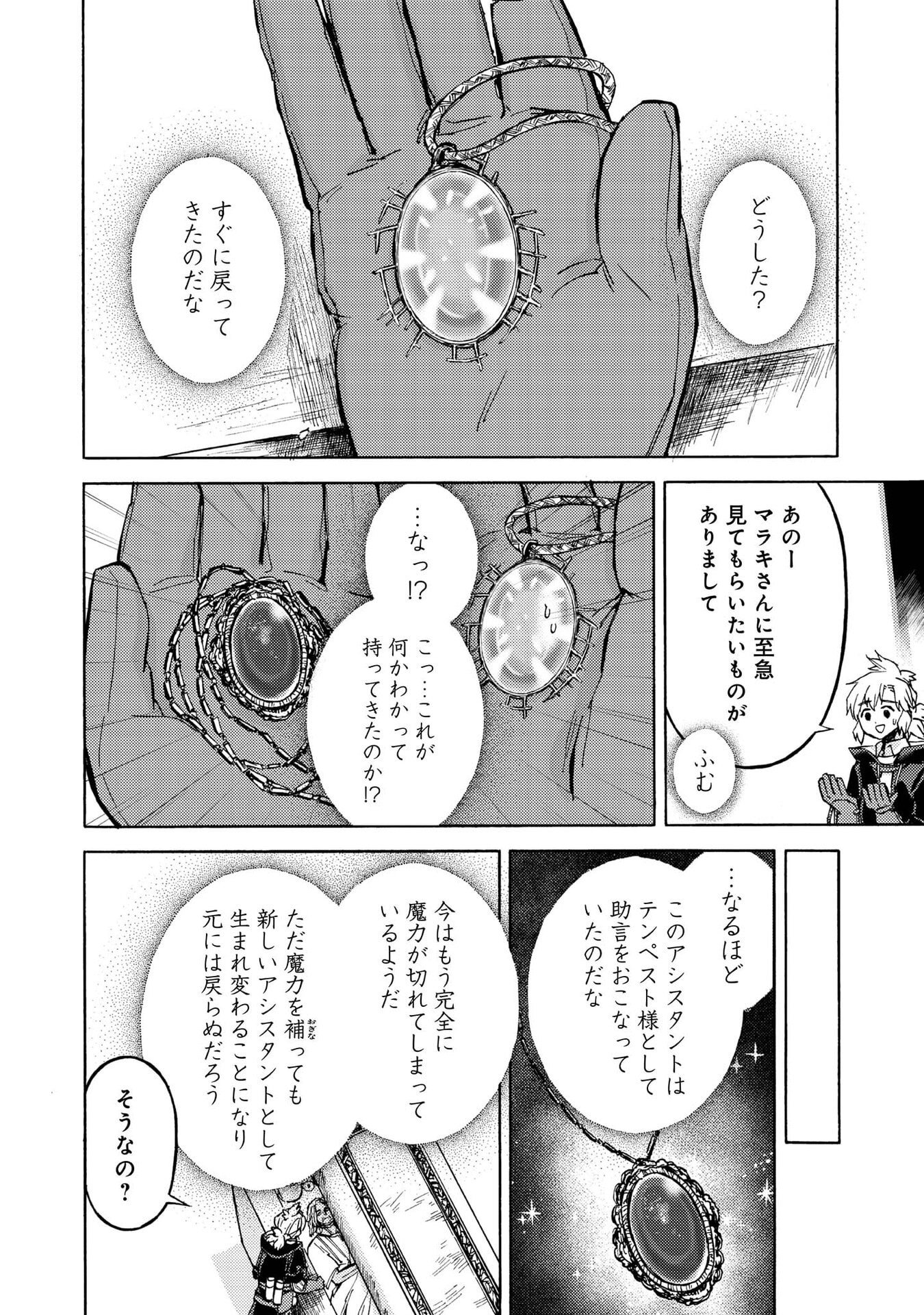 Boukensha Al - Aitsu no Mahou wa Okashii - Chapter 20 - Page 26
