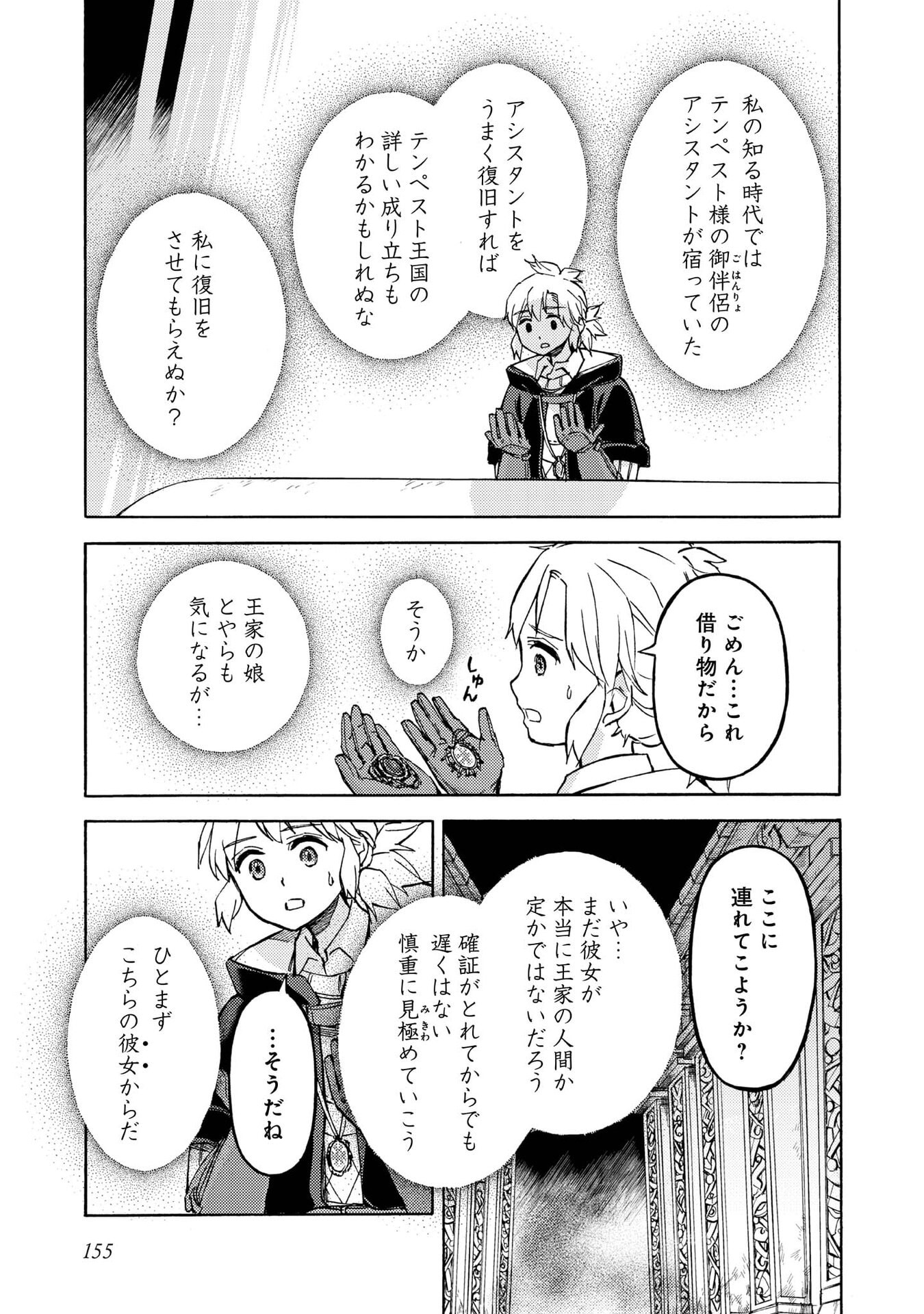 Boukensha Al - Aitsu no Mahou wa Okashii - Chapter 20 - Page 27