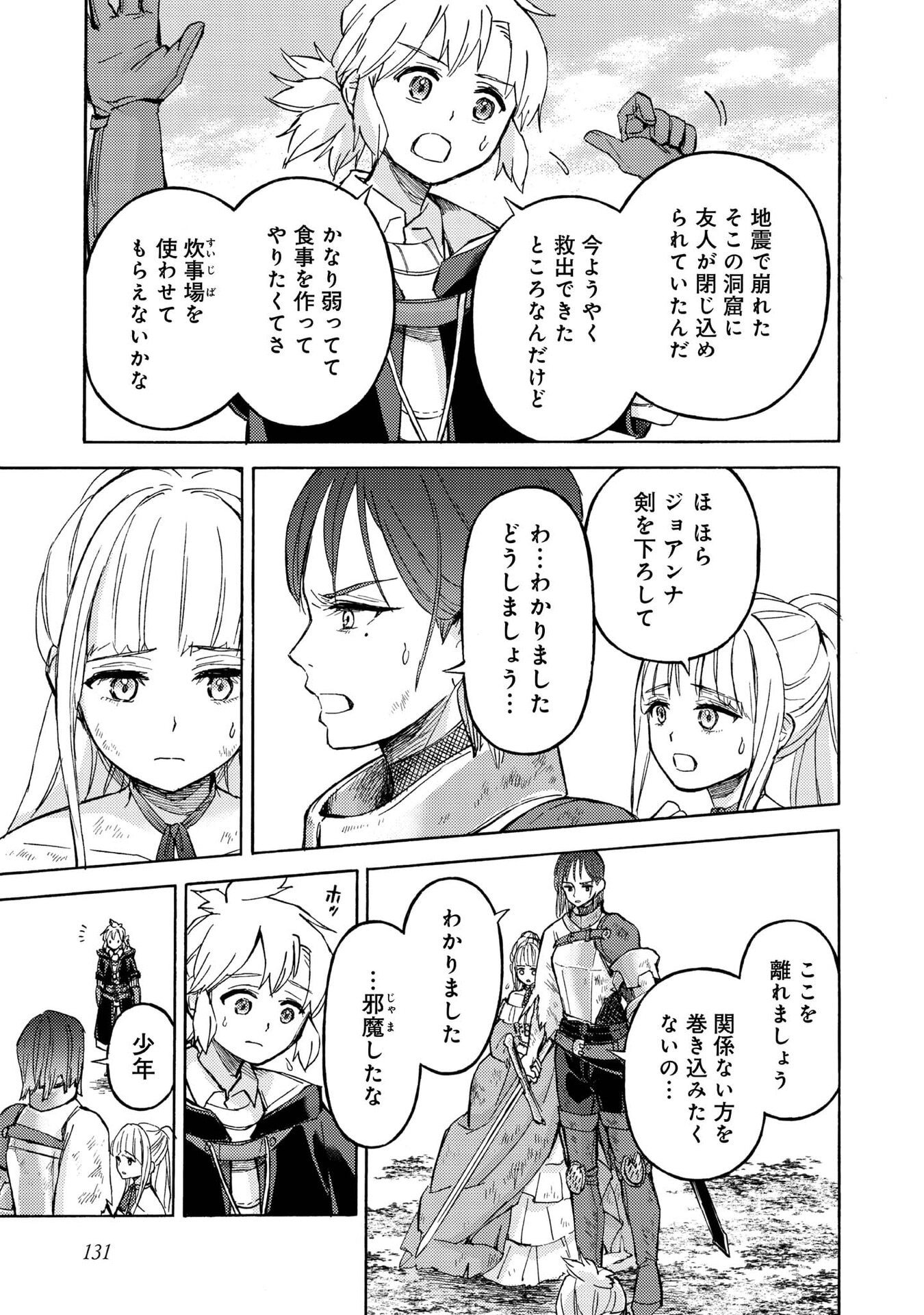 Boukensha Al - Aitsu no Mahou wa Okashii - Chapter 20 - Page 3