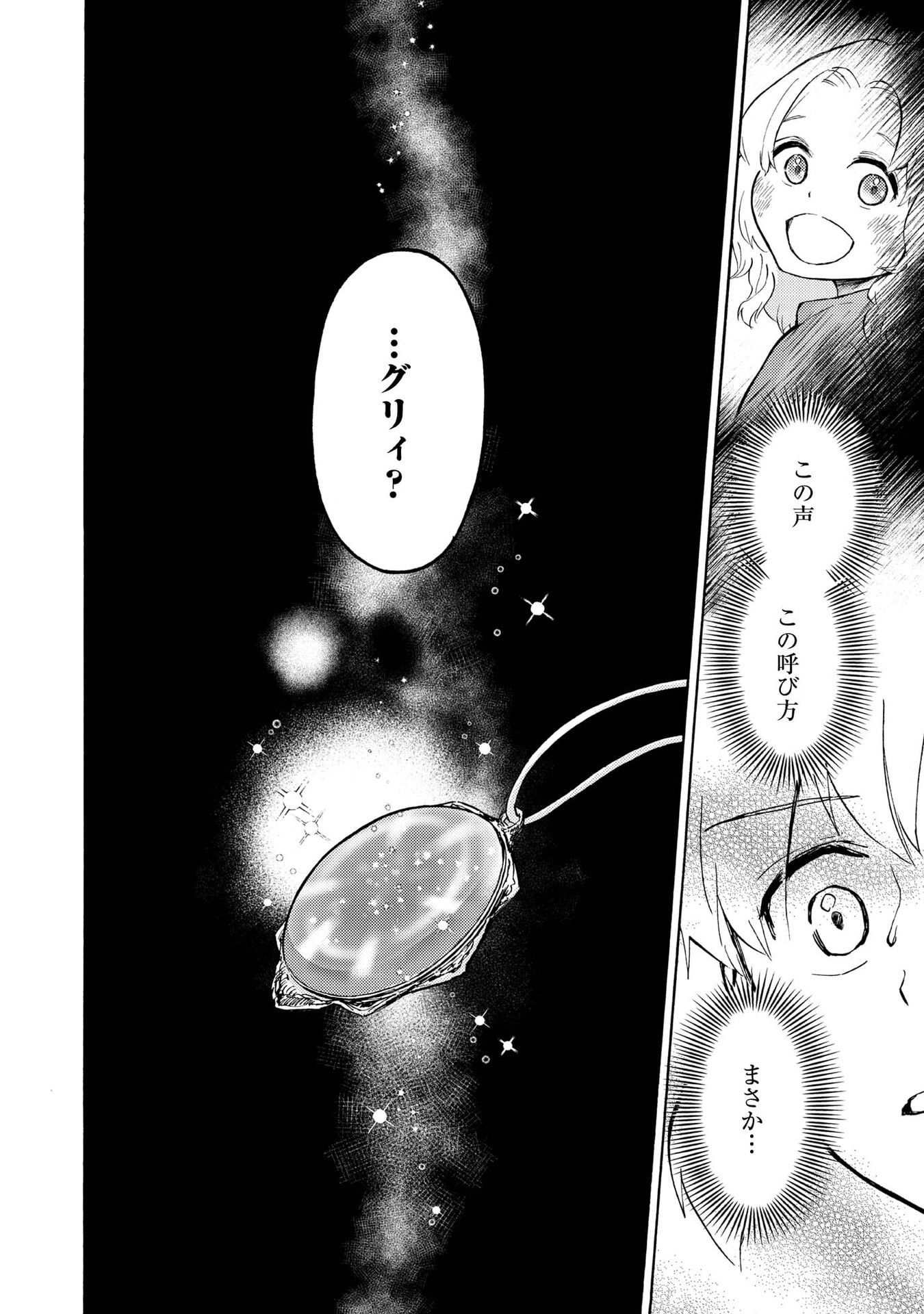 Boukensha Al - Aitsu no Mahou wa Okashii - Chapter 20 - Page 30