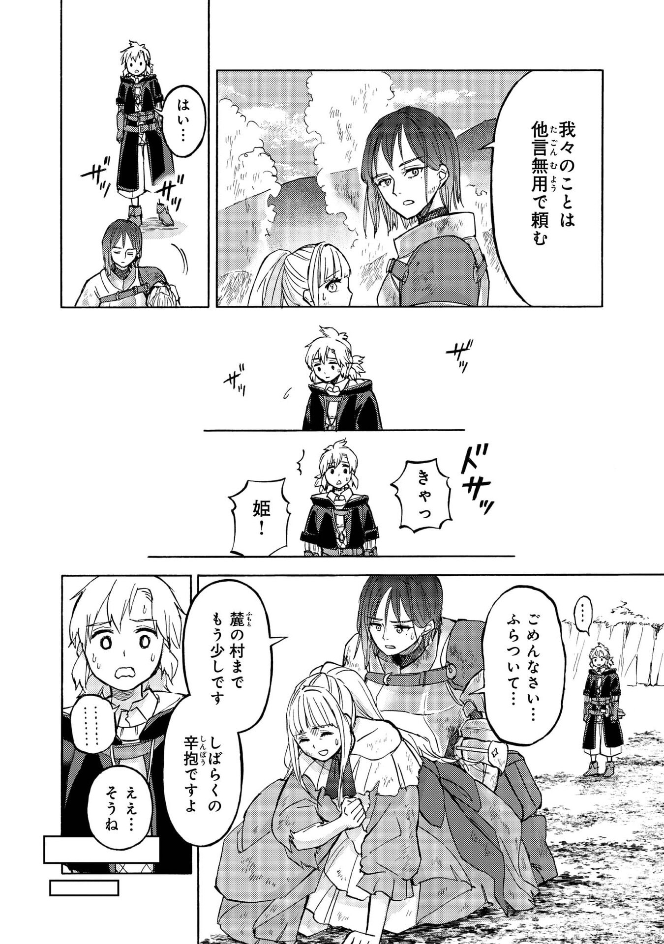 Boukensha Al - Aitsu no Mahou wa Okashii - Chapter 20 - Page 4