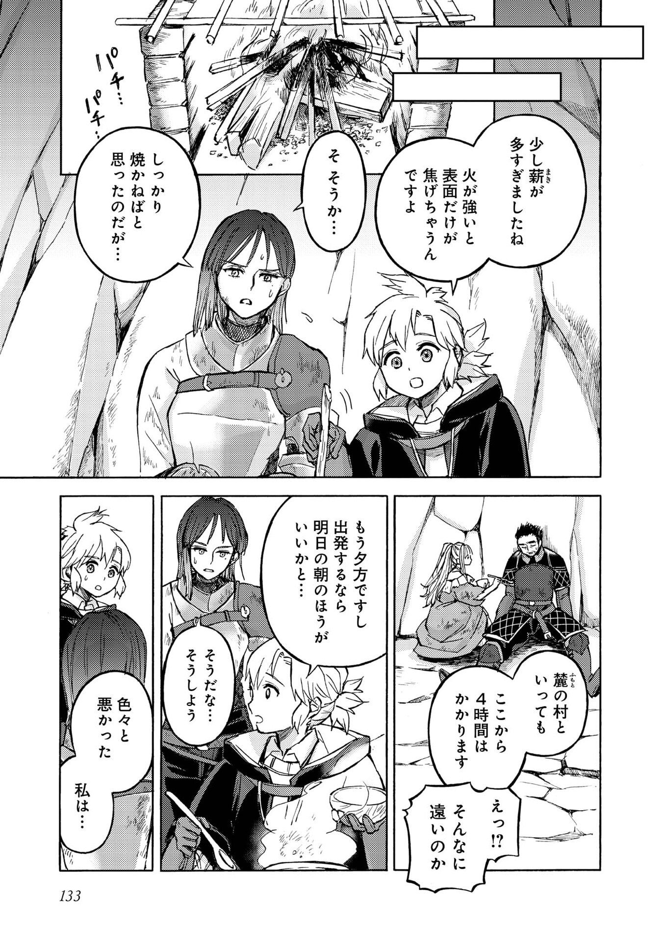 Boukensha Al - Aitsu no Mahou wa Okashii - Chapter 20 - Page 5
