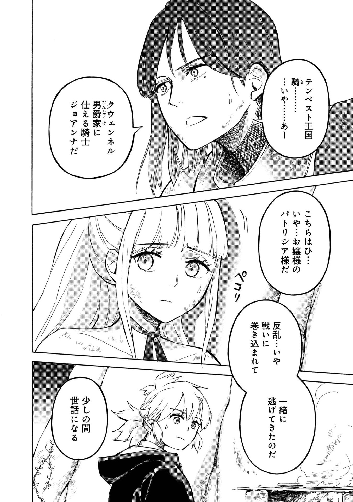 Boukensha Al - Aitsu no Mahou wa Okashii - Chapter 20 - Page 6