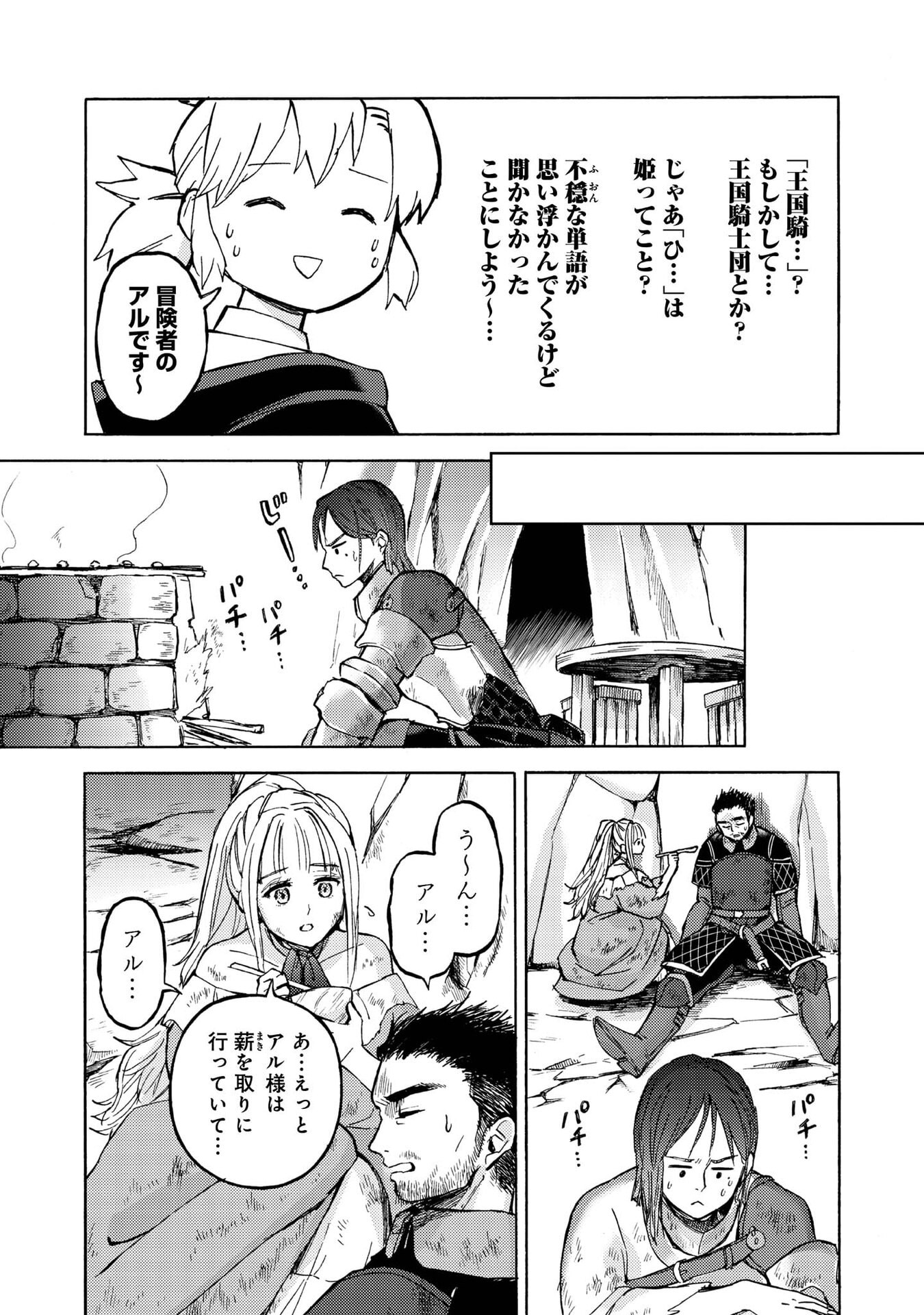Boukensha Al - Aitsu no Mahou wa Okashii - Chapter 20 - Page 7
