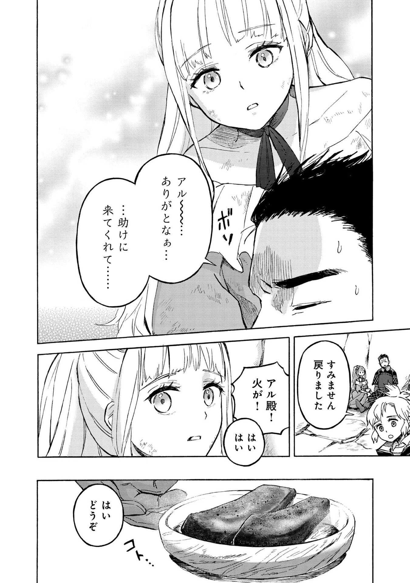 Boukensha Al - Aitsu no Mahou wa Okashii - Chapter 20 - Page 8