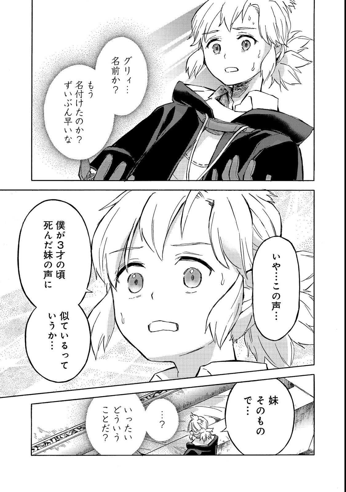 Boukensha Al - Aitsu no Mahou wa Okashii - Chapter 21 - Page 1