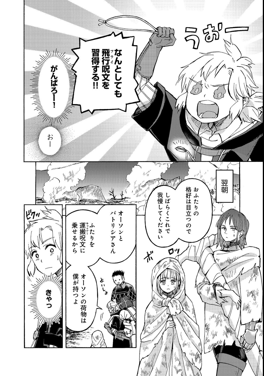 Boukensha Al - Aitsu no Mahou wa Okashii - Chapter 21 - Page 10