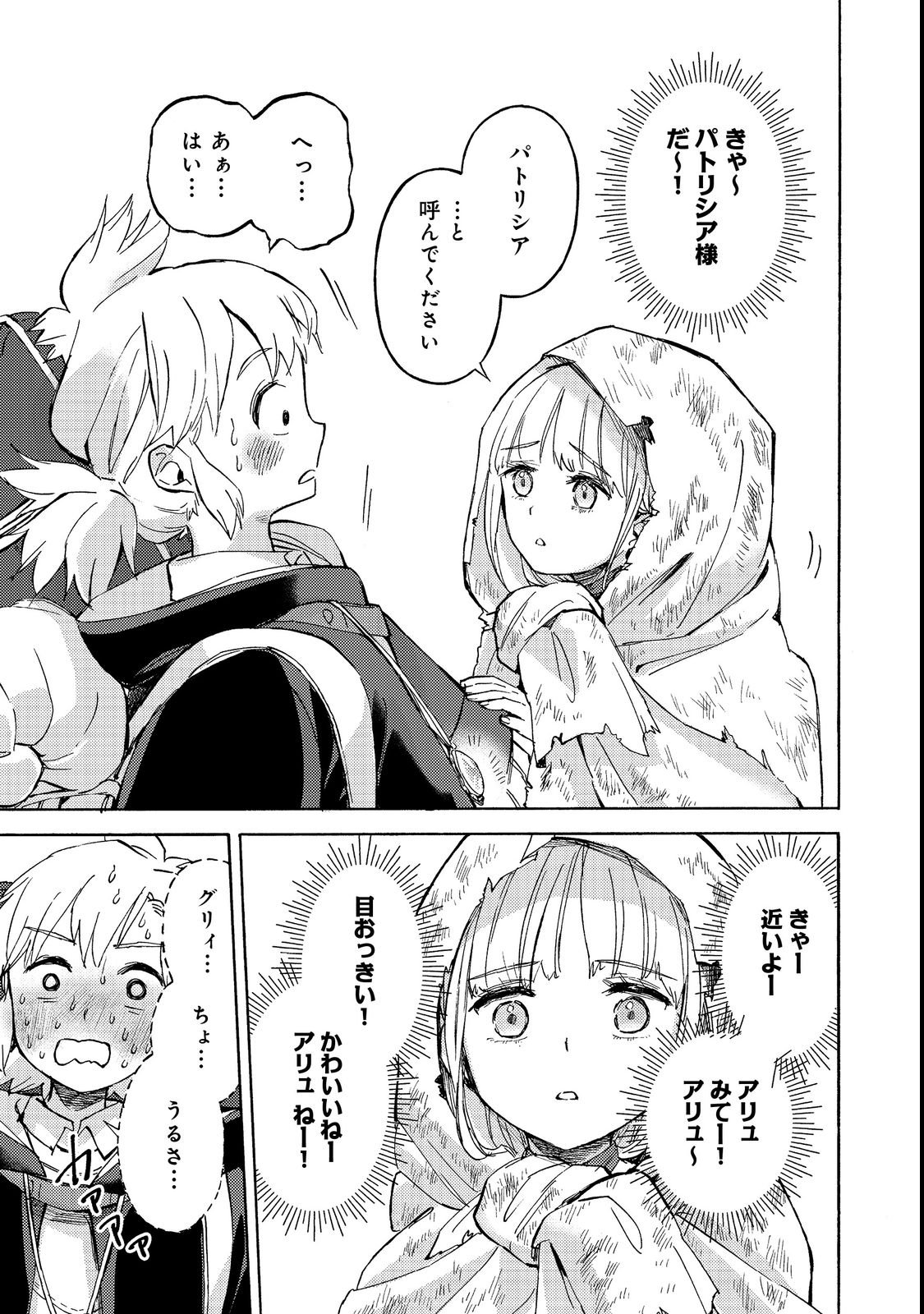 Boukensha Al - Aitsu no Mahou wa Okashii - Chapter 21 - Page 11