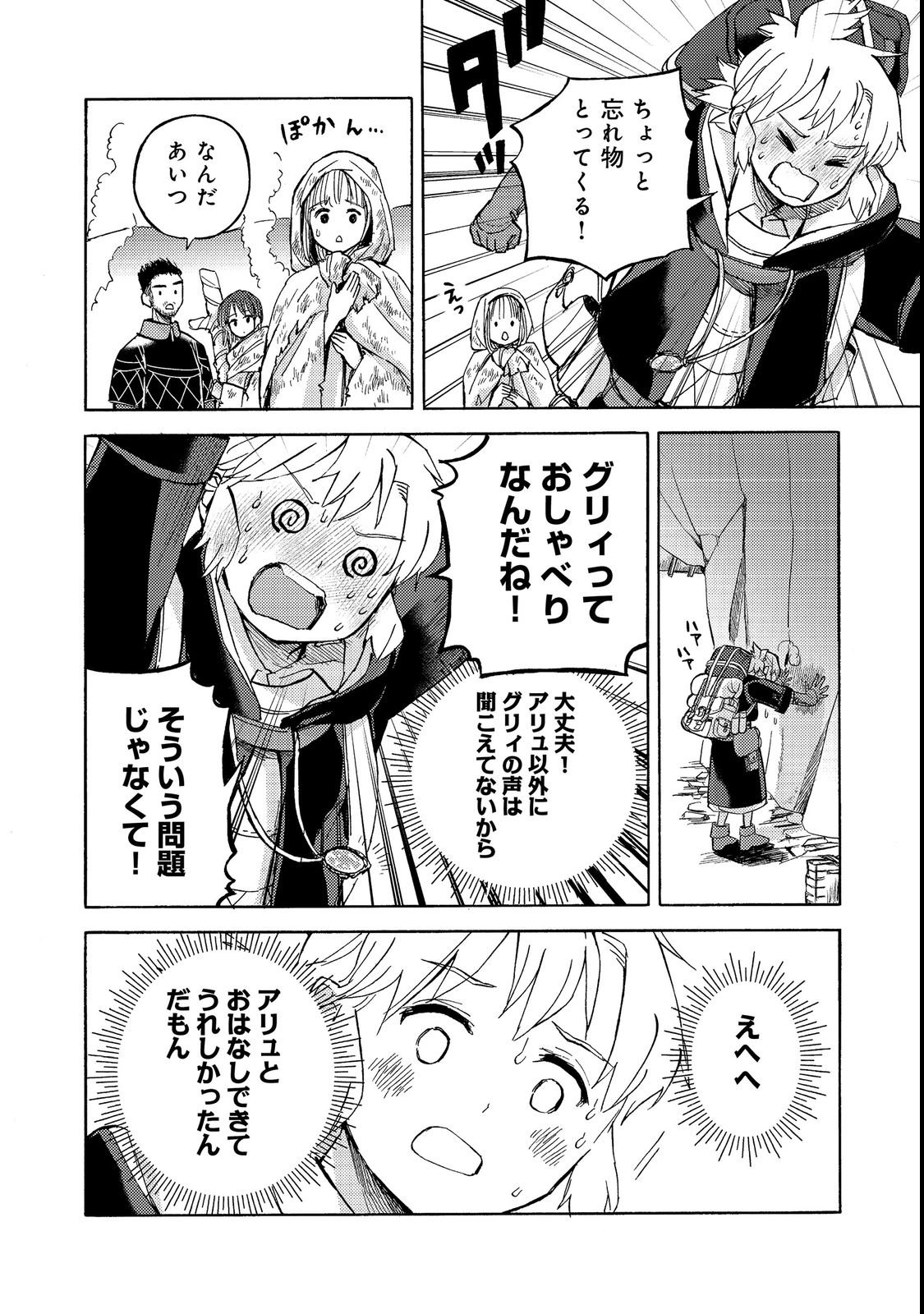 Boukensha Al - Aitsu no Mahou wa Okashii - Chapter 21 - Page 12