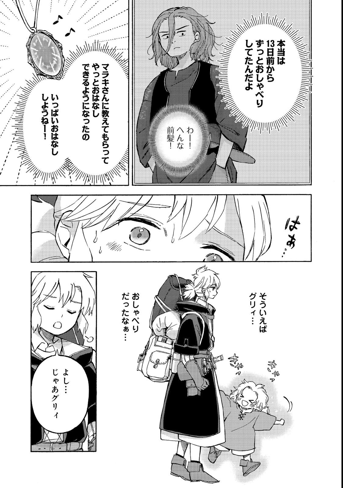 Boukensha Al - Aitsu no Mahou wa Okashii - Chapter 21 - Page 13