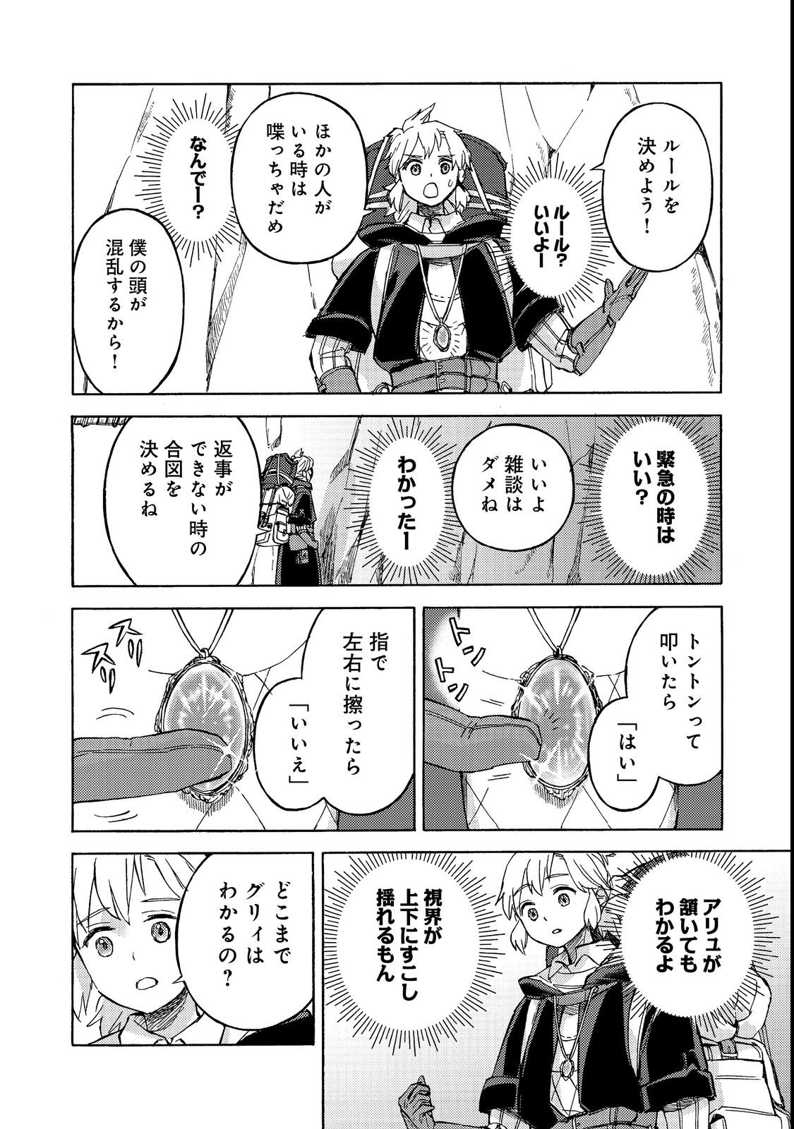 Boukensha Al - Aitsu no Mahou wa Okashii - Chapter 21 - Page 14