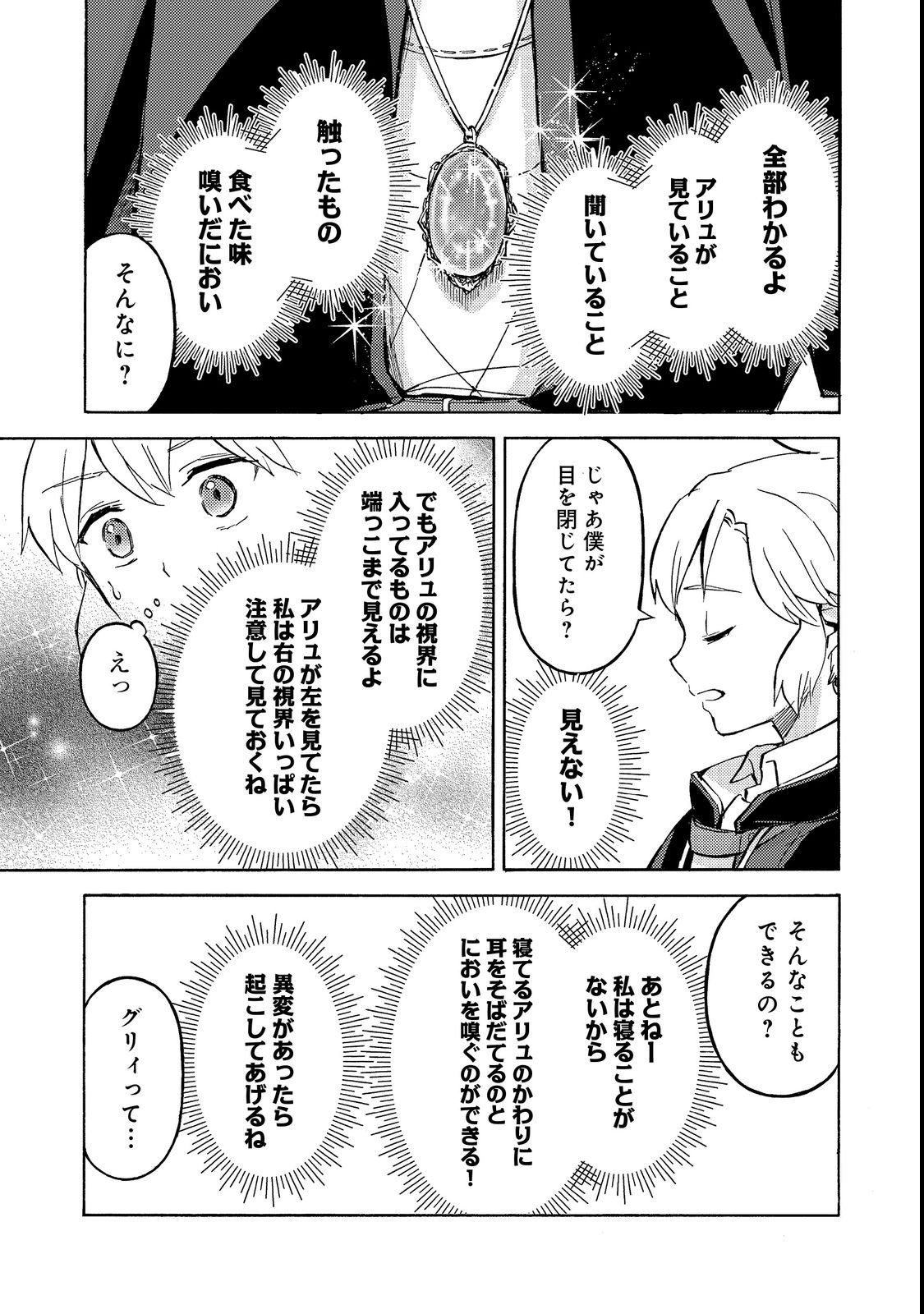 Boukensha Al - Aitsu no Mahou wa Okashii - Chapter 21 - Page 15